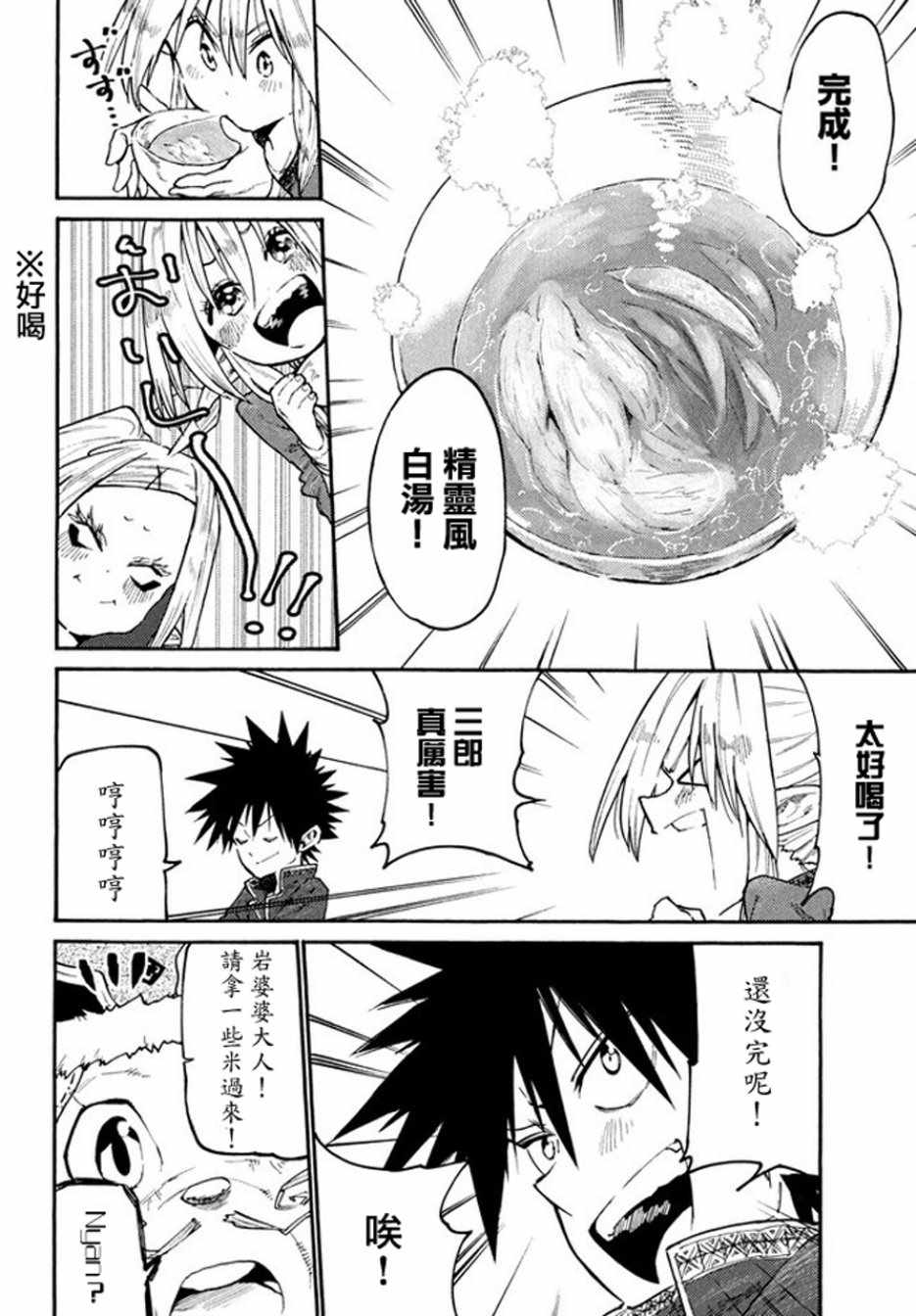 《游牧精灵不太会做饭》漫画最新章节第38话免费下拉式在线观看章节第【14】张图片