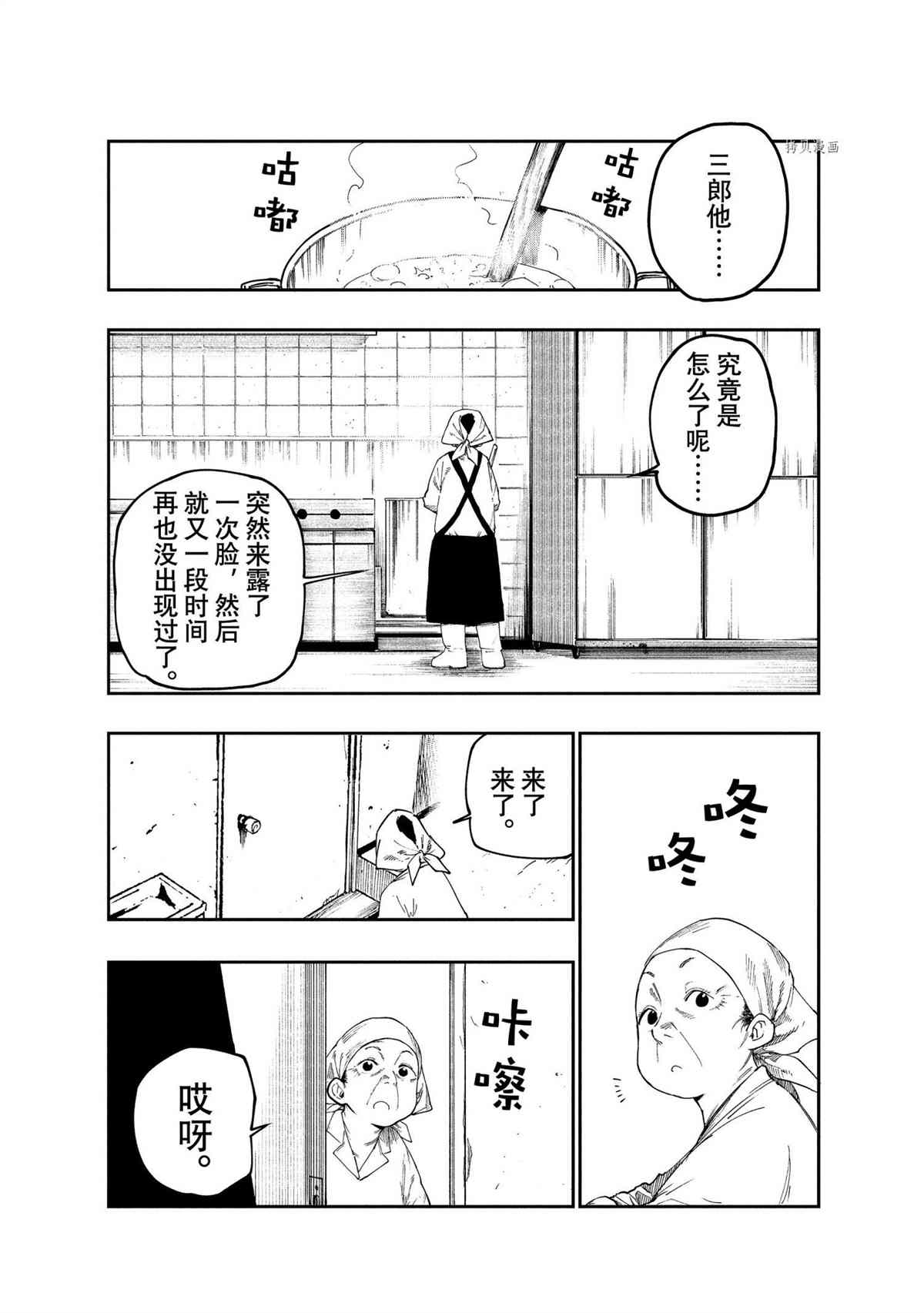 《游牧精灵不太会做饭》漫画最新章节第85话 试看版免费下拉式在线观看章节第【4】张图片