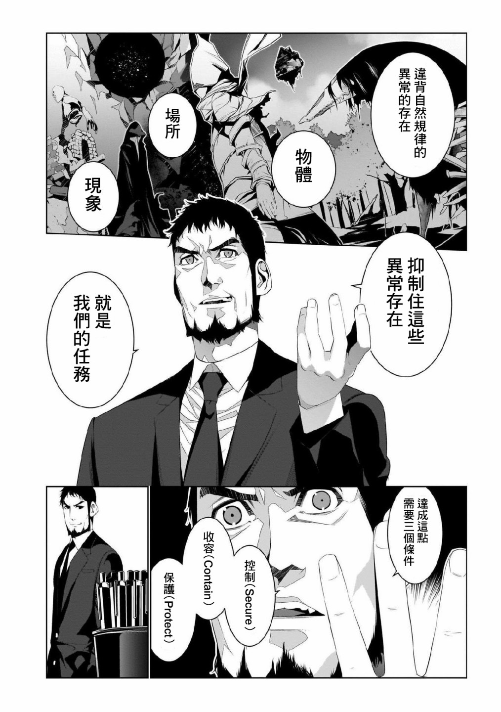 《SCP基金会漫画选集》漫画最新章节第10话免费下拉式在线观看章节第【4】张图片