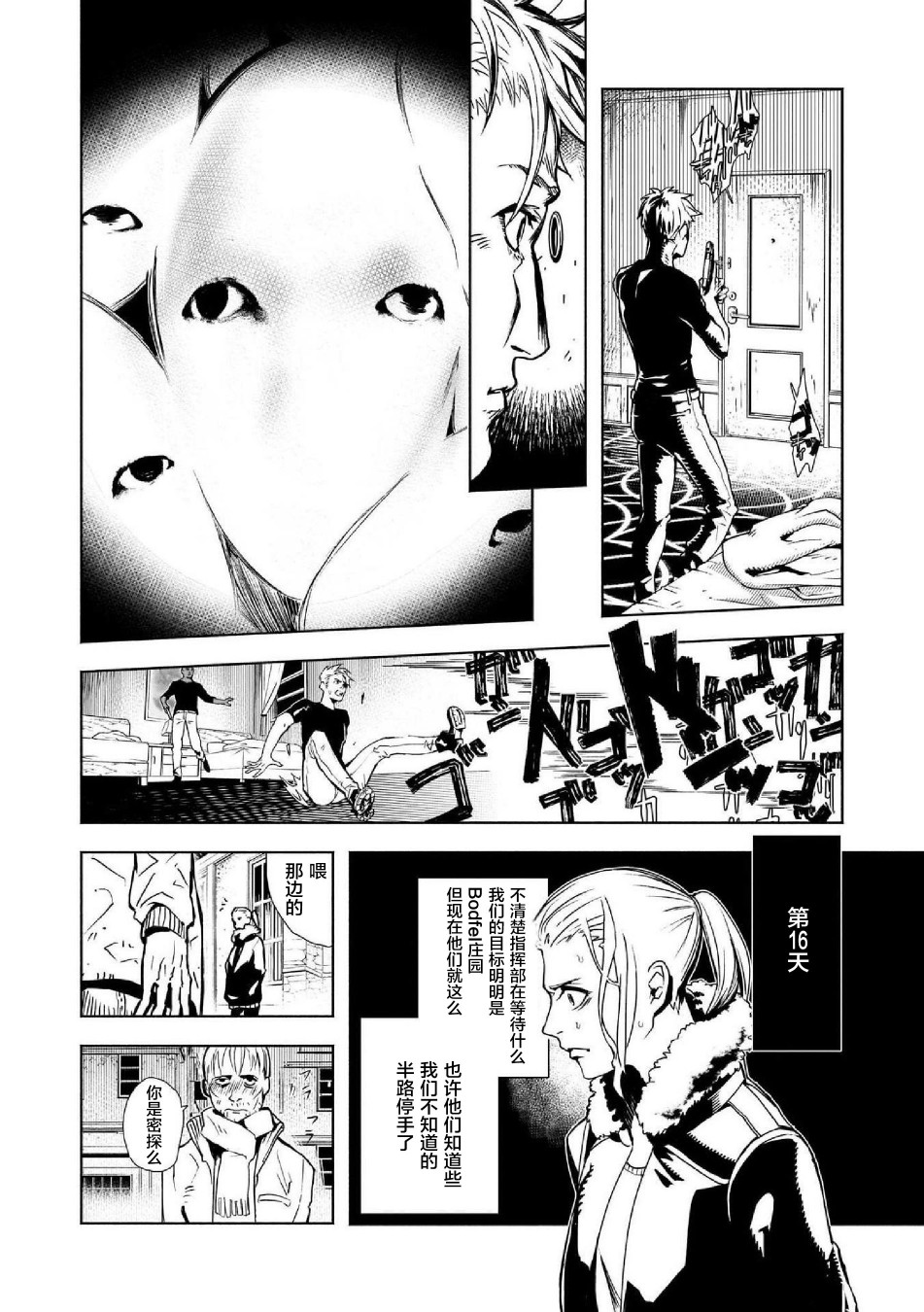 《SCP基金会漫画选集》漫画最新章节第4话免费下拉式在线观看章节第【4】张图片