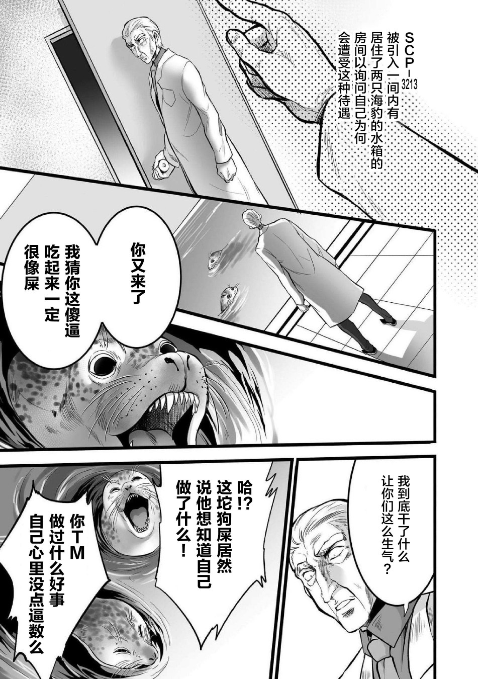 《SCP基金会漫画选集》漫画最新章节第7话免费下拉式在线观看章节第【7】张图片