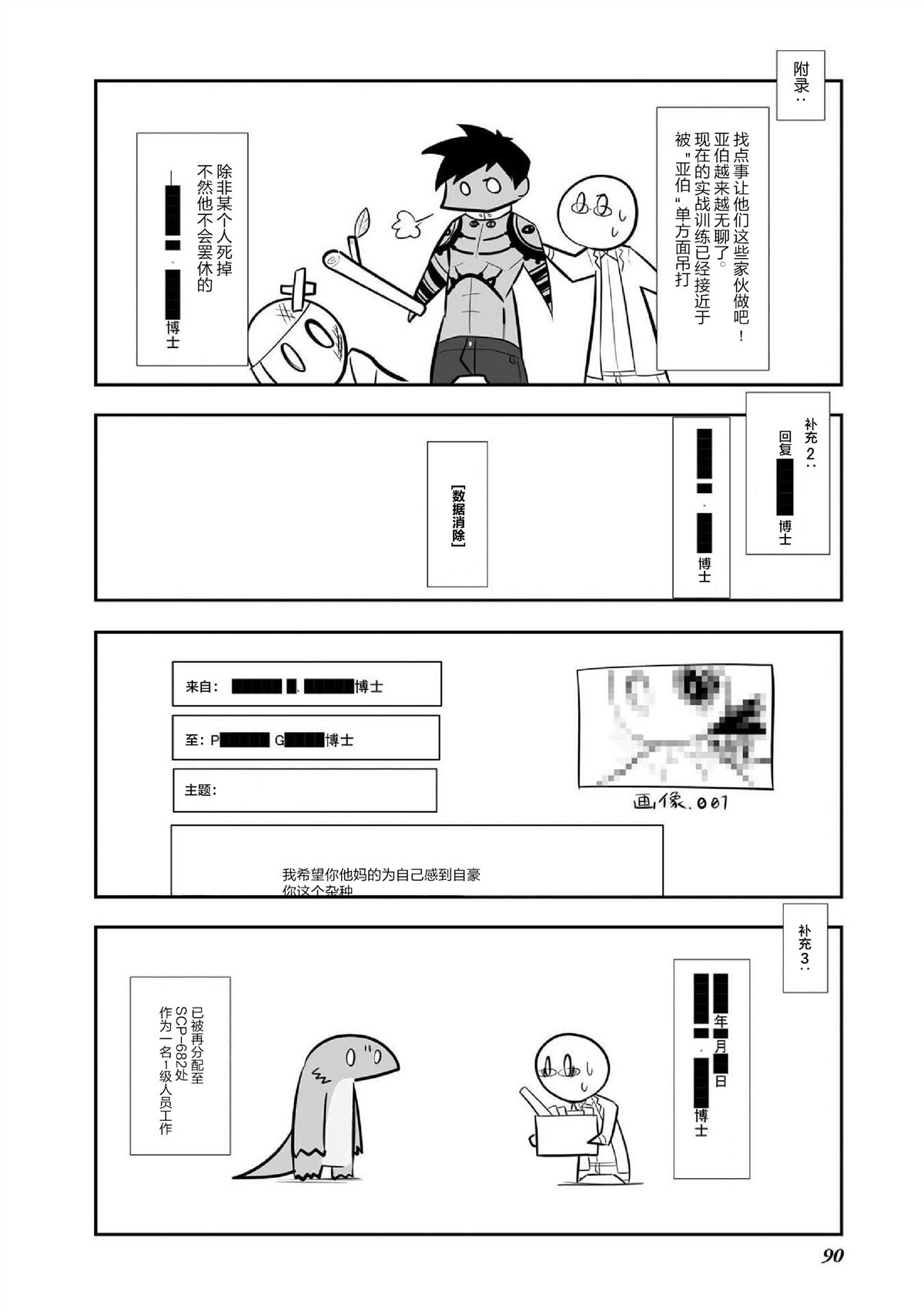 《SCP基金会漫画选集》漫画最新章节第6话免费下拉式在线观看章节第【18】张图片