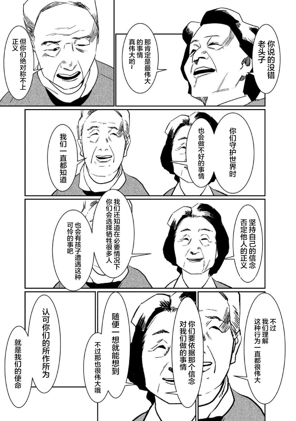 《SCP基金会漫画选集》漫画最新章节第3话免费下拉式在线观看章节第【7】张图片