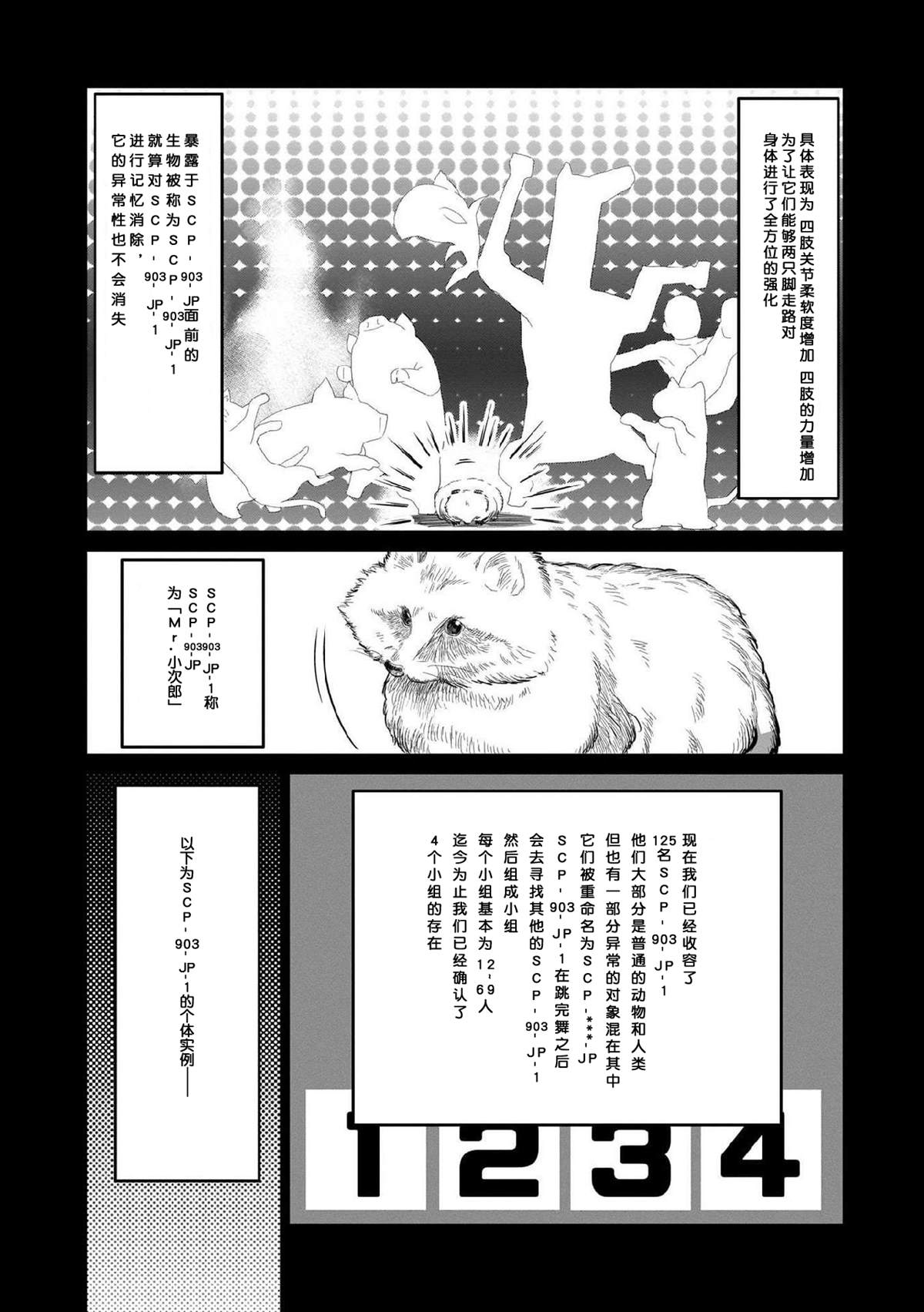 《SCP基金会漫画选集》漫画最新章节第12话免费下拉式在线观看章节第【2】张图片