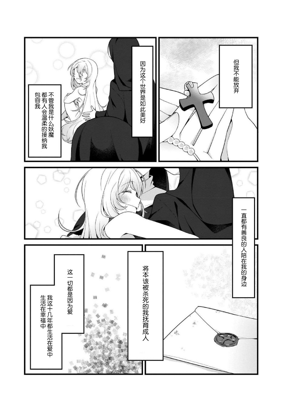 《SCP基金会漫画选集》漫画最新章节第8话免费下拉式在线观看章节第【7】张图片