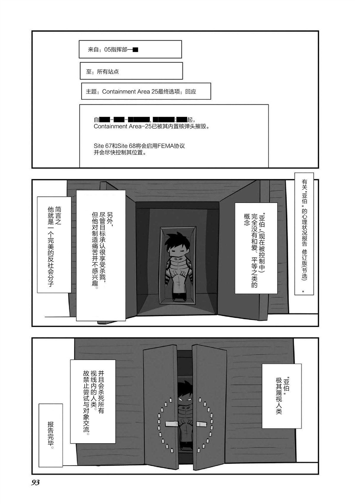 《SCP基金会漫画选集》漫画最新章节第6话免费下拉式在线观看章节第【21】张图片