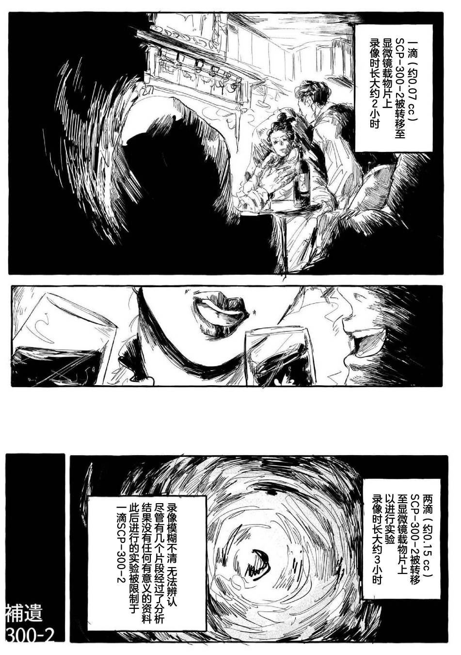 《SCP基金会漫画选集》漫画最新章节第2话免费下拉式在线观看章节第【5】张图片