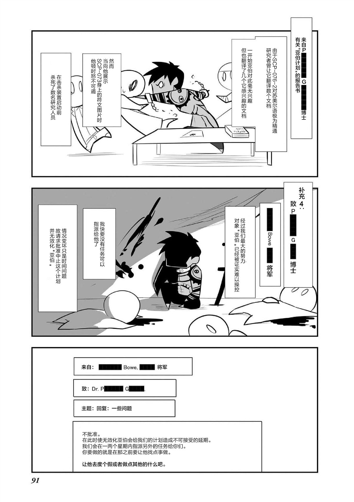 《SCP基金会漫画选集》漫画最新章节第6话免费下拉式在线观看章节第【19】张图片