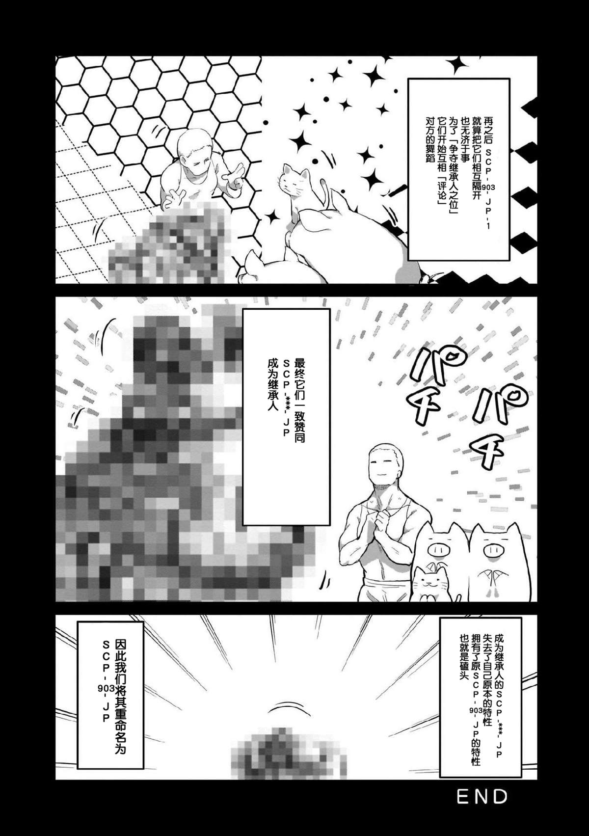 《SCP基金会漫画选集》漫画最新章节第12话免费下拉式在线观看章节第【8】张图片