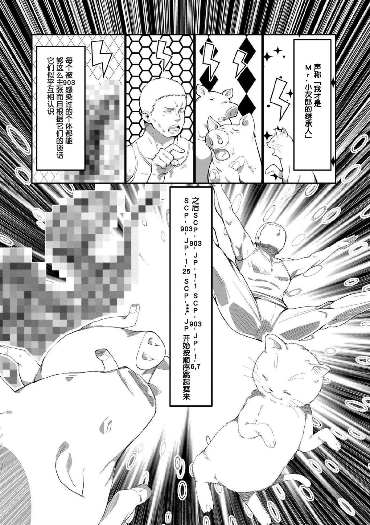 《SCP基金会漫画选集》漫画最新章节第12话免费下拉式在线观看章节第【7】张图片