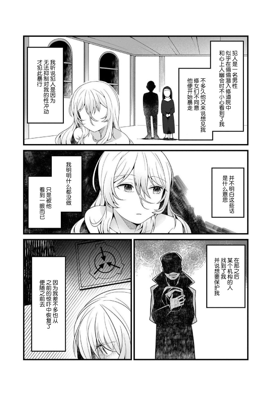 《SCP基金会漫画选集》漫画最新章节第8话免费下拉式在线观看章节第【5】张图片