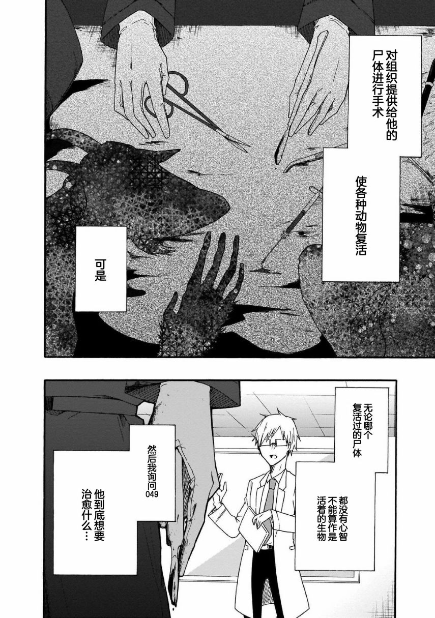 《SCP基金会漫画选集》漫画最新章节第1话免费下拉式在线观看章节第【9】张图片