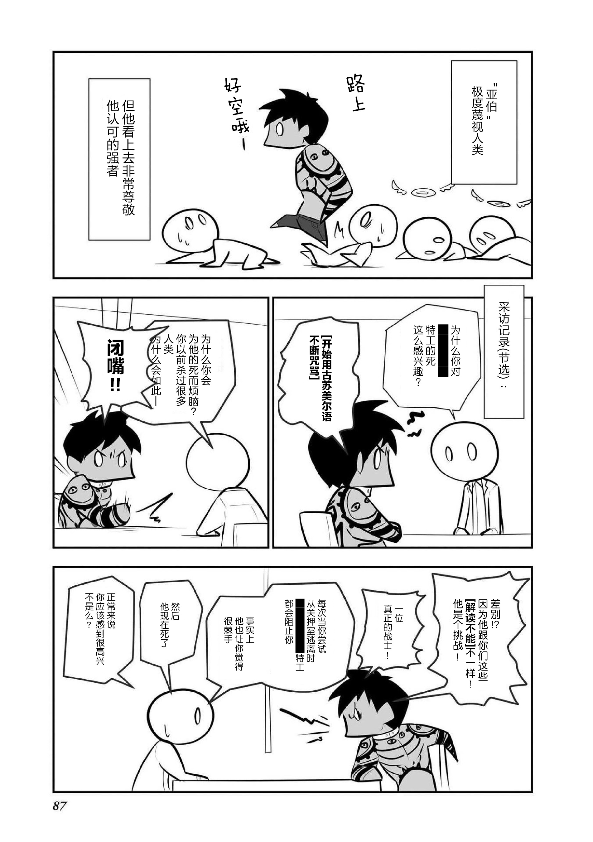 《SCP基金会漫画选集》漫画最新章节第6话免费下拉式在线观看章节第【5】张图片