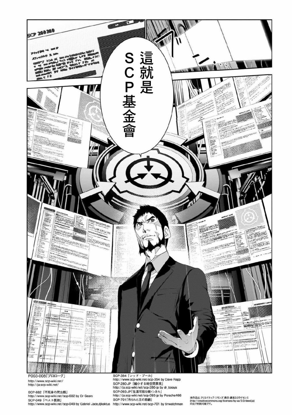 《SCP基金会漫画选集》漫画最新章节第10话免费下拉式在线观看章节第【6】张图片