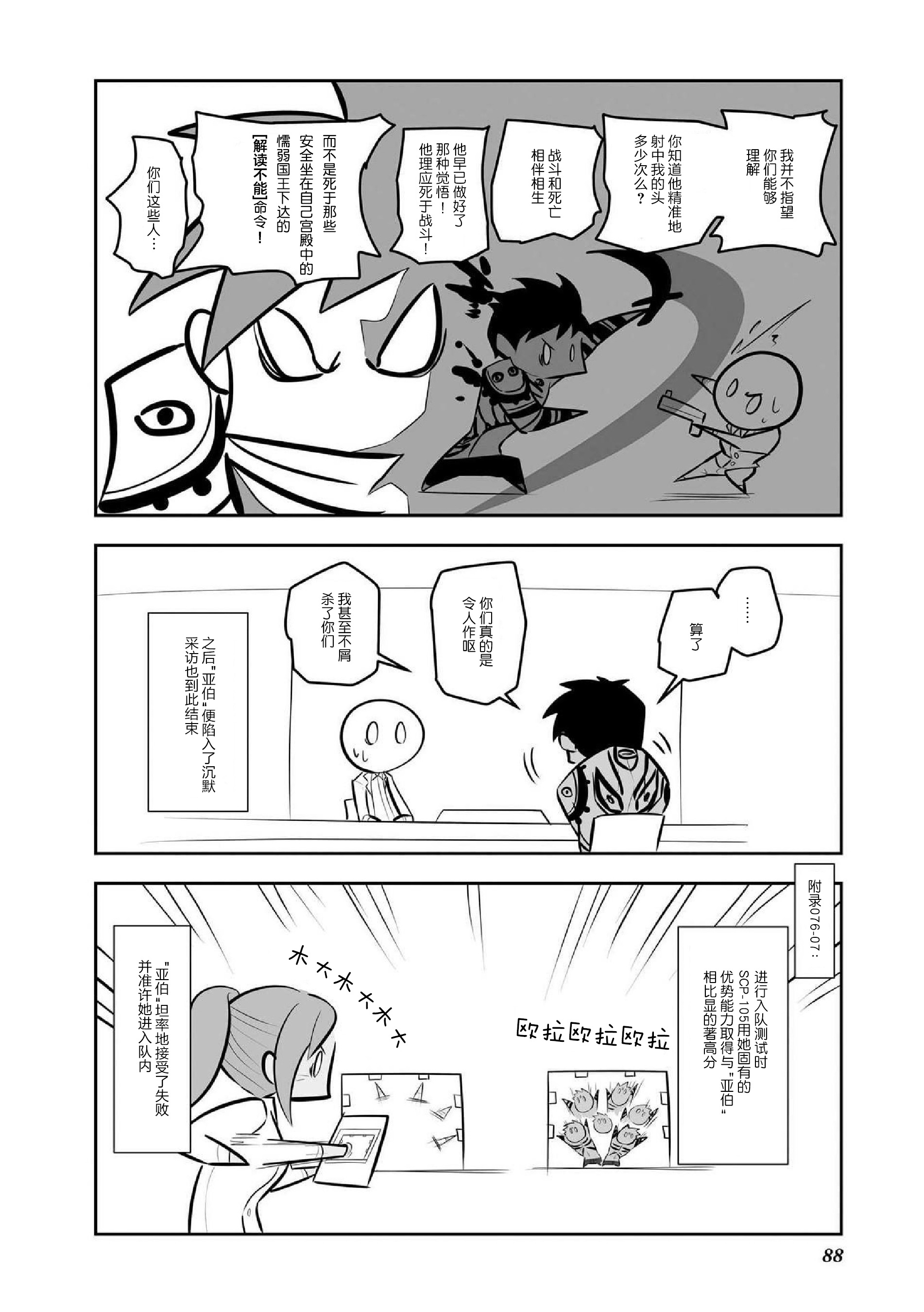 《SCP基金会漫画选集》漫画最新章节第6话免费下拉式在线观看章节第【6】张图片