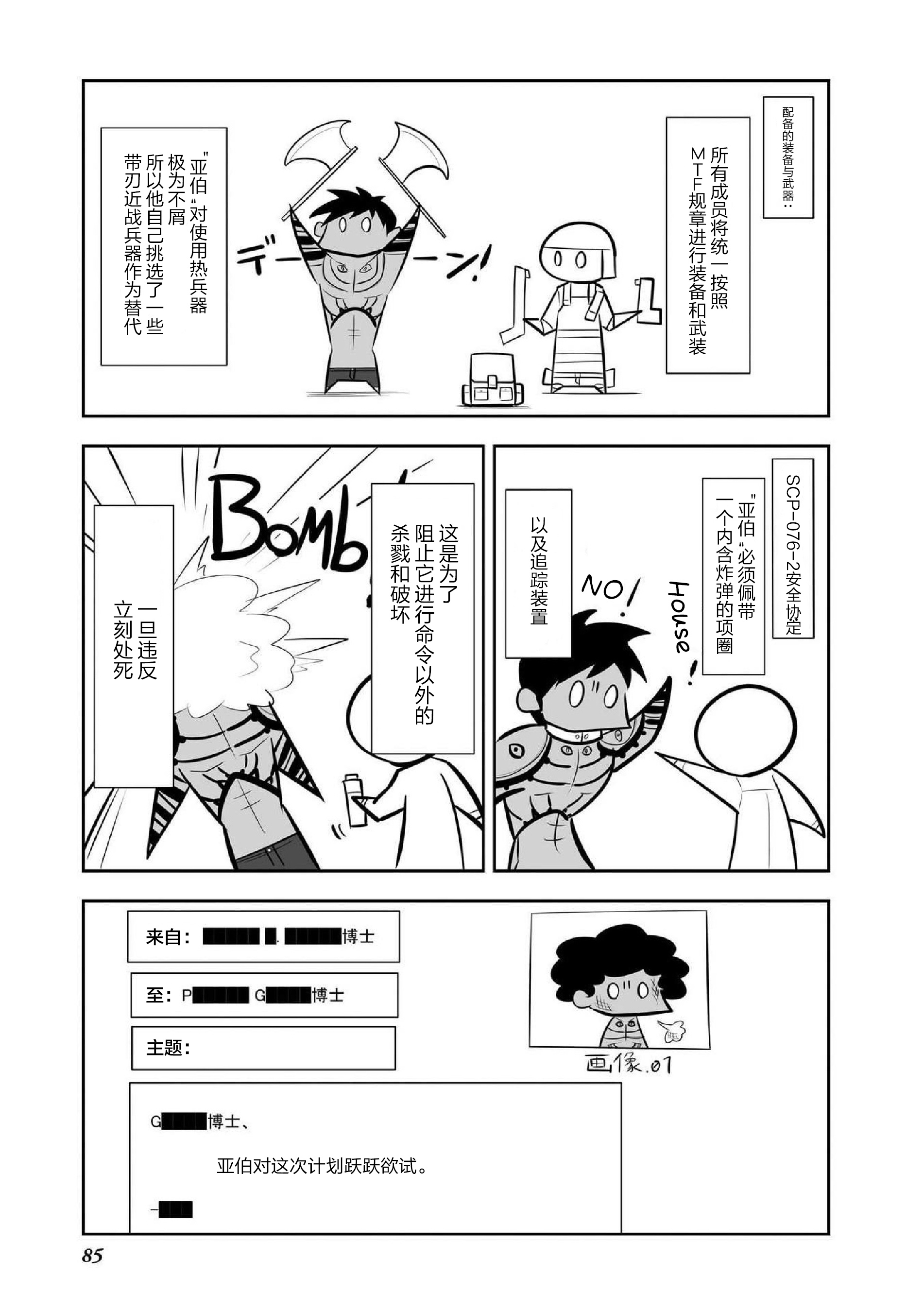 《SCP基金会漫画选集》漫画最新章节第6话免费下拉式在线观看章节第【3】张图片