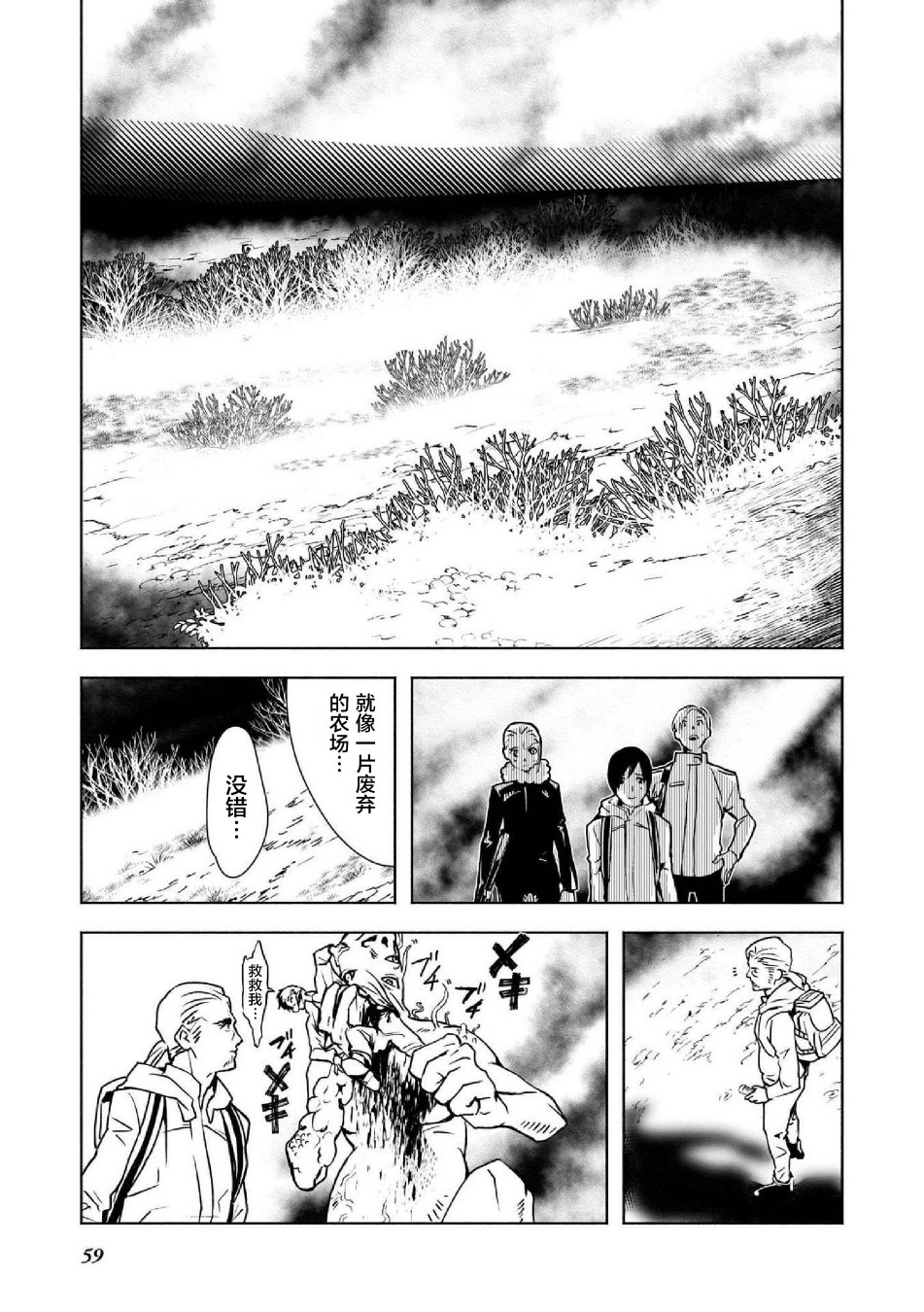 《SCP基金会漫画选集》漫画最新章节第4话免费下拉式在线观看章节第【13】张图片