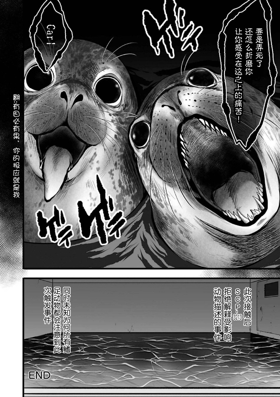 《SCP基金会漫画选集》漫画最新章节第7话免费下拉式在线观看章节第【10】张图片