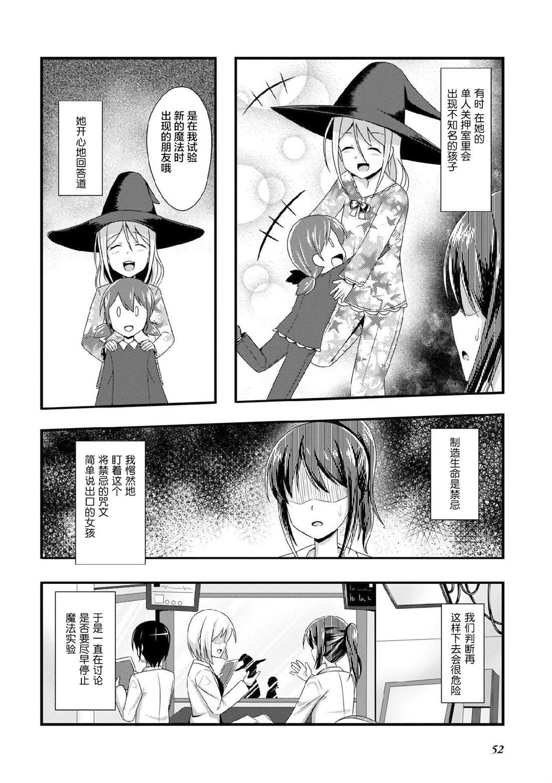 《SCP基金会漫画选集》漫画最新章节第14话免费下拉式在线观看章节第【6】张图片