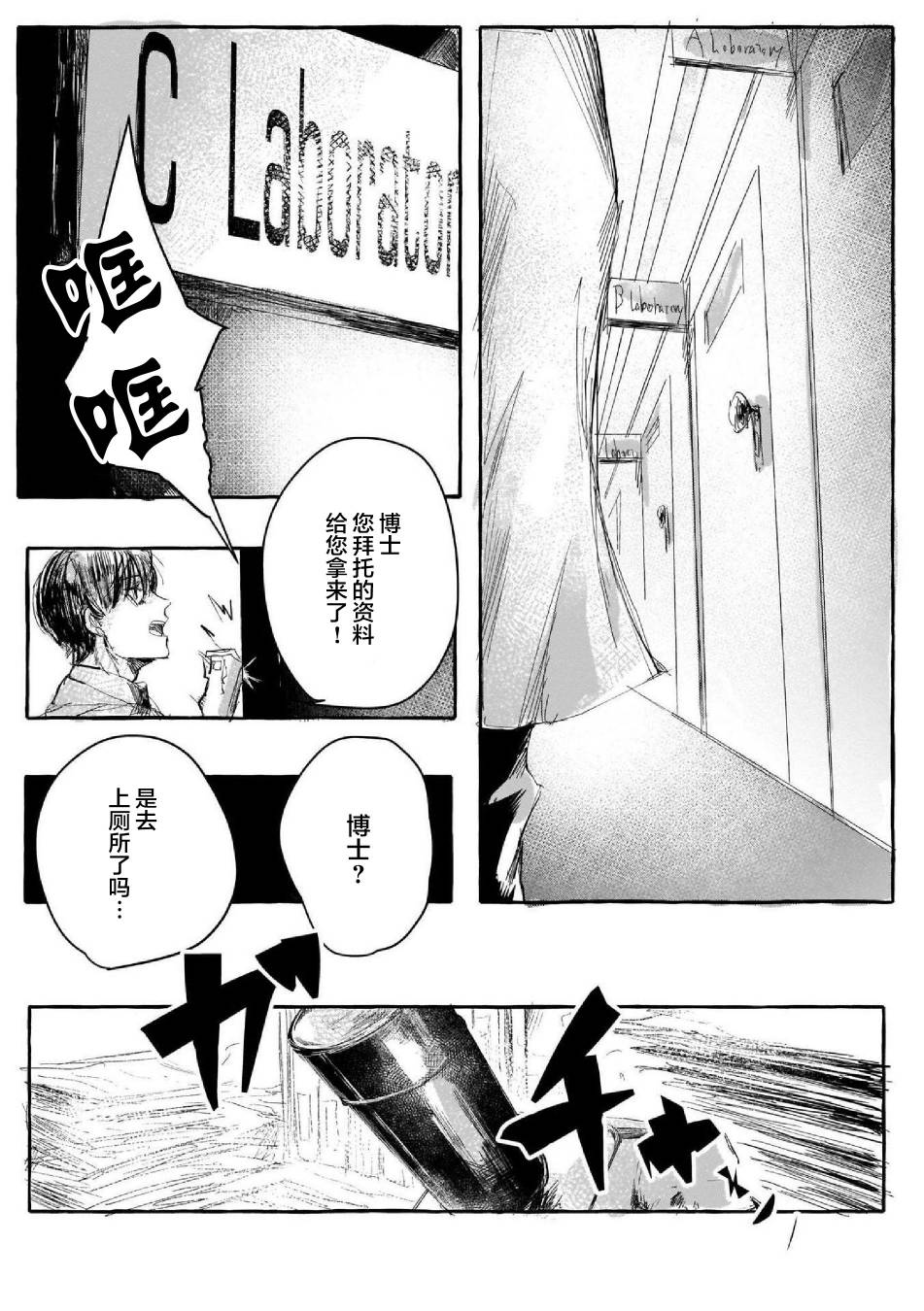 《SCP基金会漫画选集》漫画最新章节第2话免费下拉式在线观看章节第【6】张图片