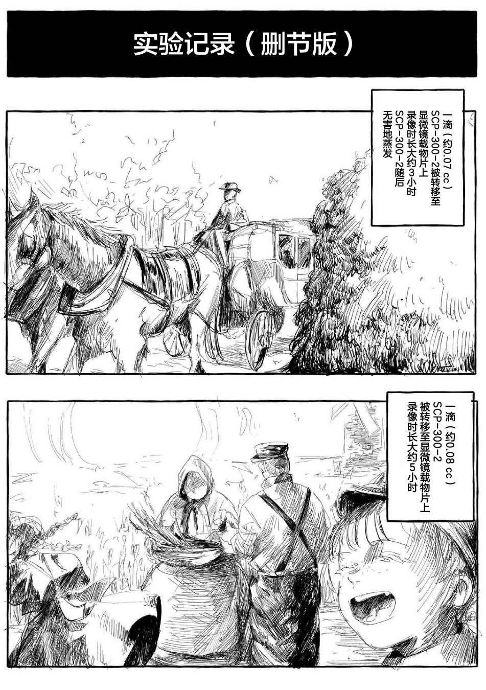 《SCP基金会漫画选集》漫画最新章节第2话免费下拉式在线观看章节第【4】张图片