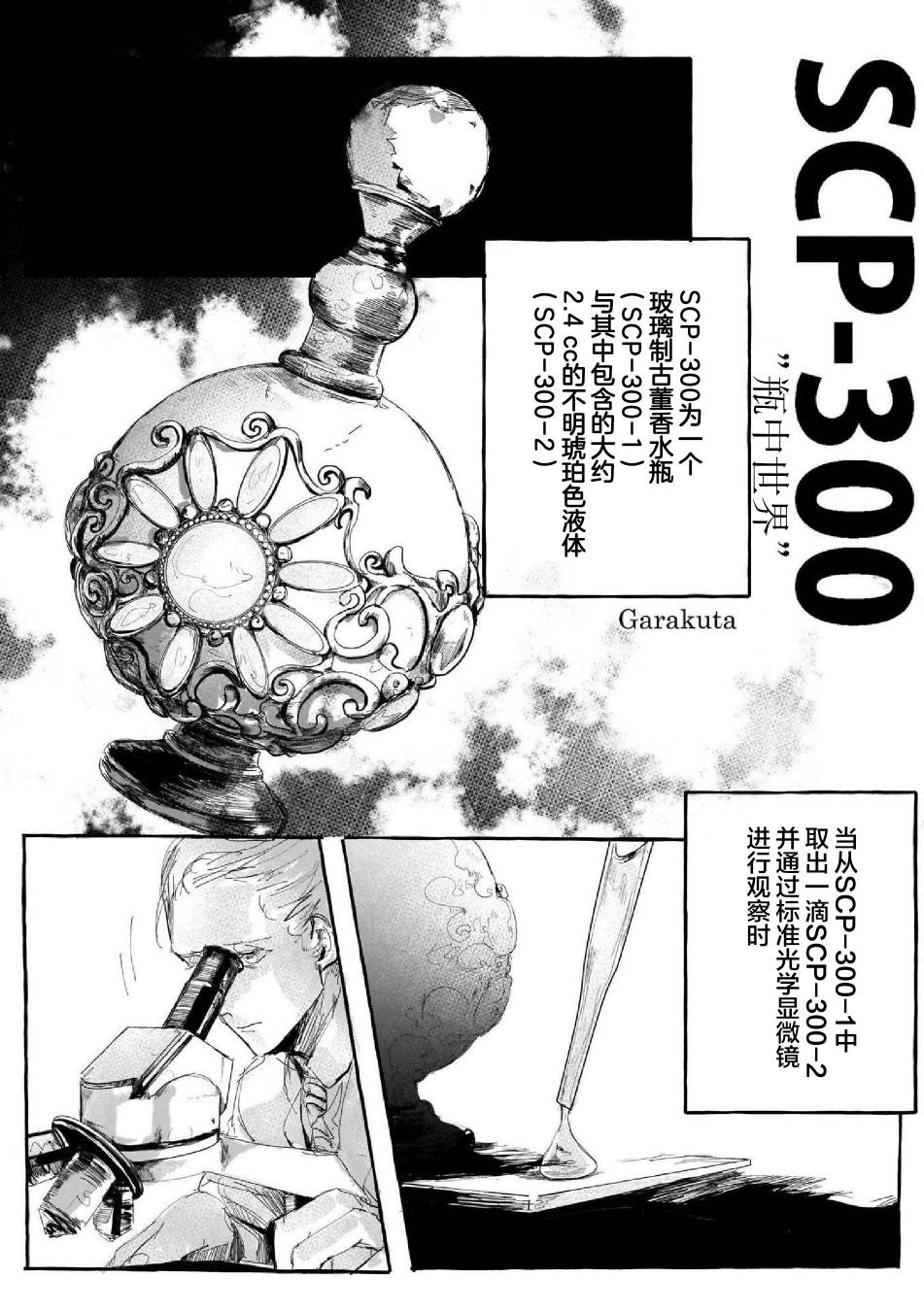 《SCP基金会漫画选集》漫画最新章节第2话免费下拉式在线观看章节第【1】张图片