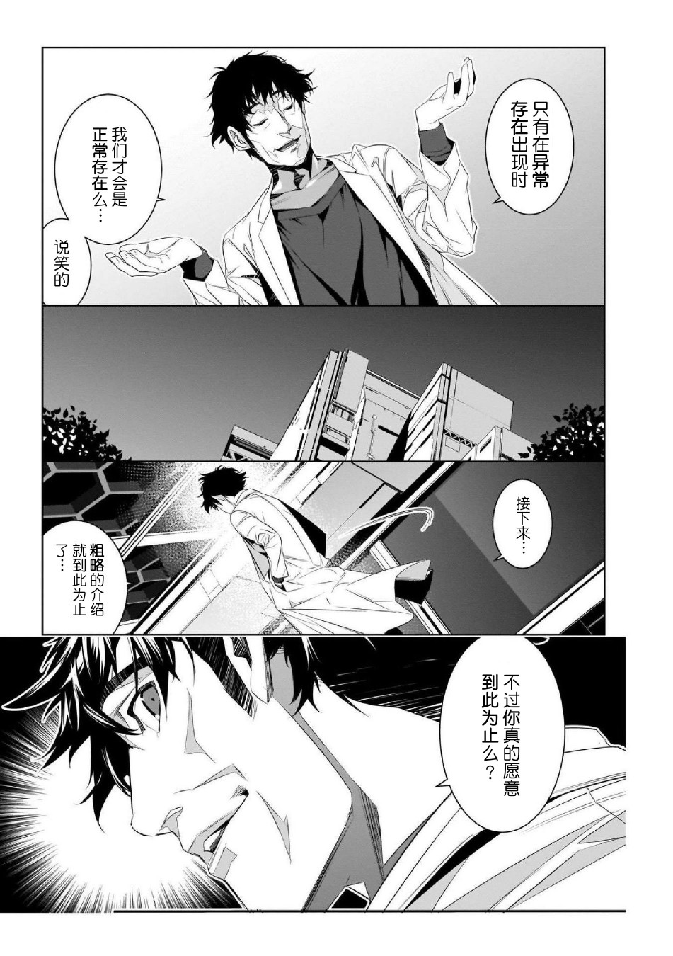 《SCP基金会漫画选集》漫画最新章节尾声+作者感言免费下拉式在线观看章节第【3】张图片