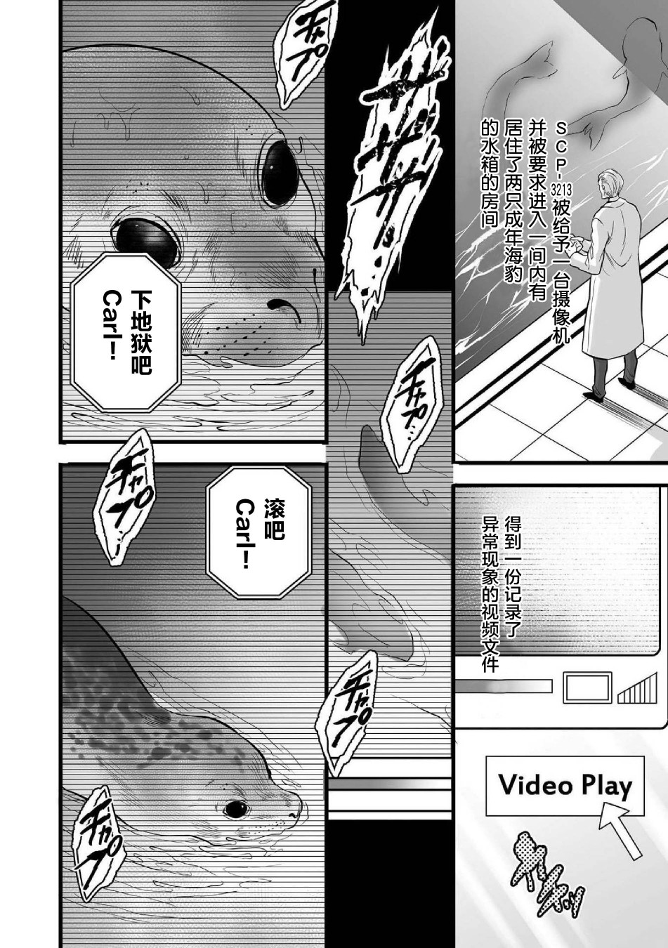 《SCP基金会漫画选集》漫画最新章节第7话免费下拉式在线观看章节第【4】张图片