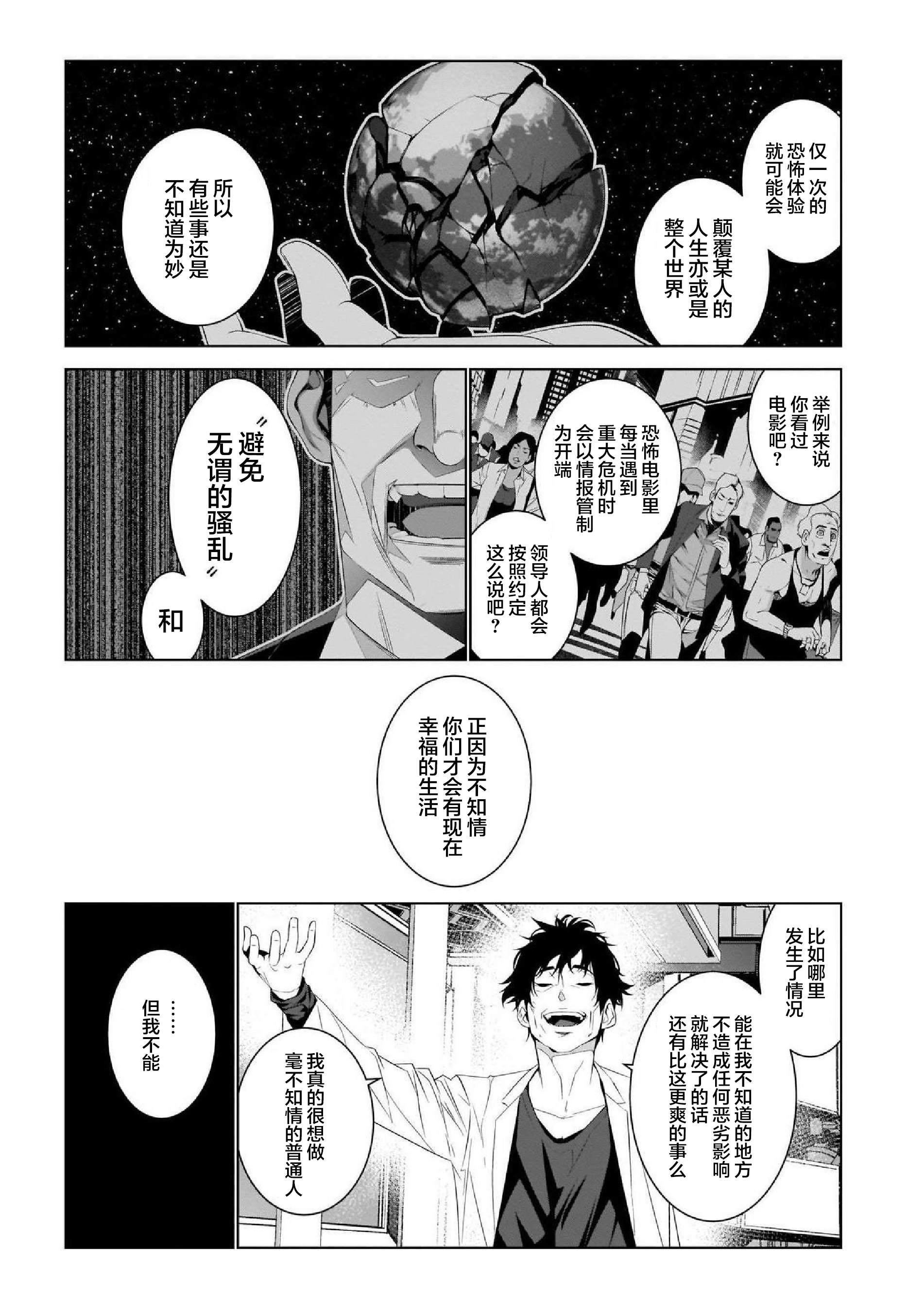 《SCP基金会漫画选集》漫画最新章节第1话免费下拉式在线观看章节第【3】张图片