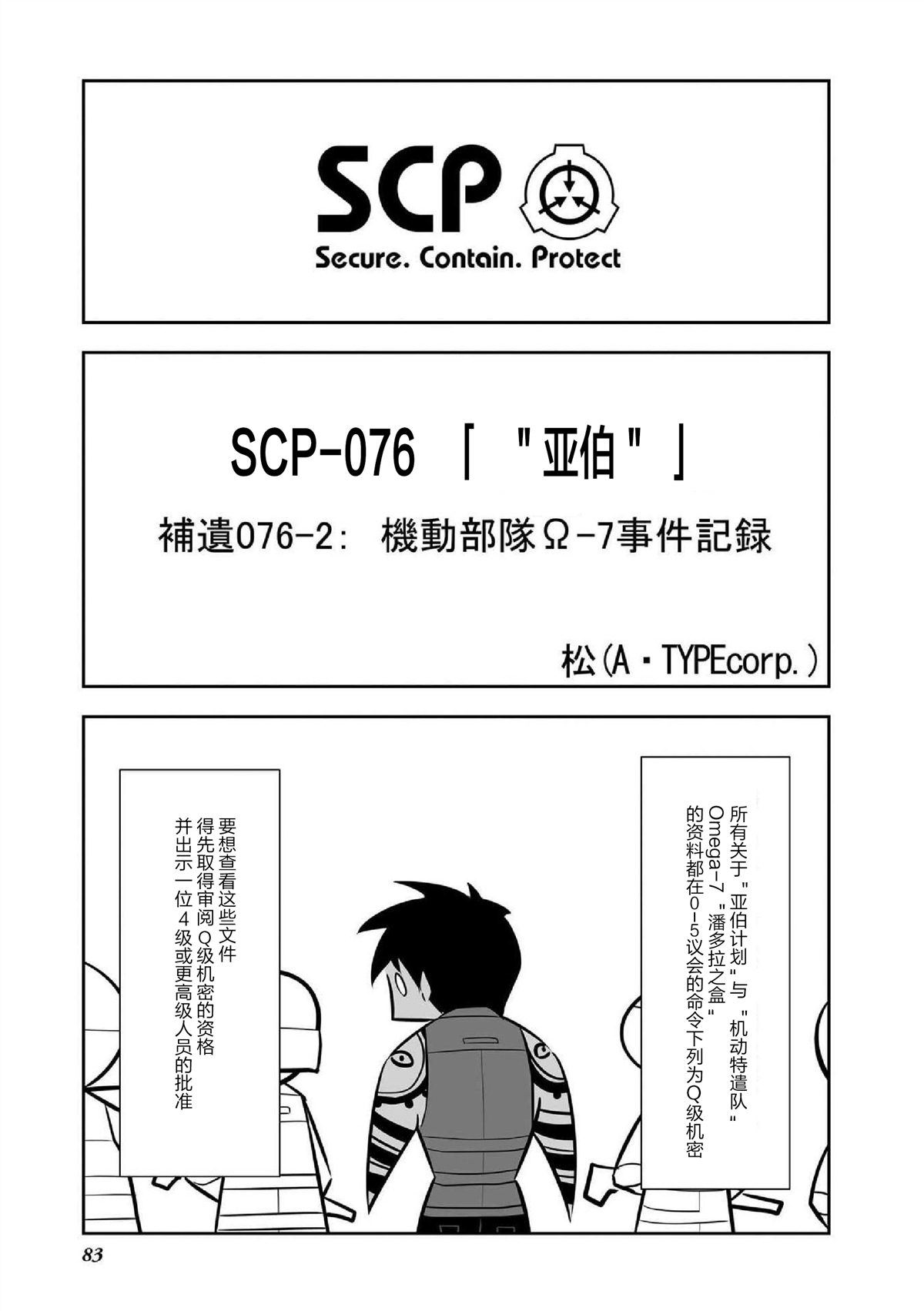 《SCP基金会漫画选集》漫画最新章节第6话免费下拉式在线观看章节第【11】张图片