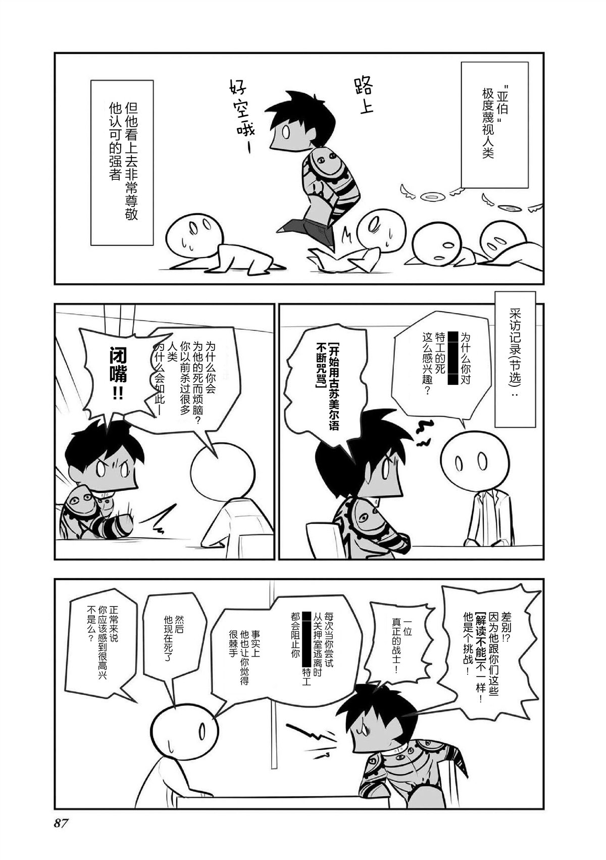 《SCP基金会漫画选集》漫画最新章节第6话免费下拉式在线观看章节第【15】张图片