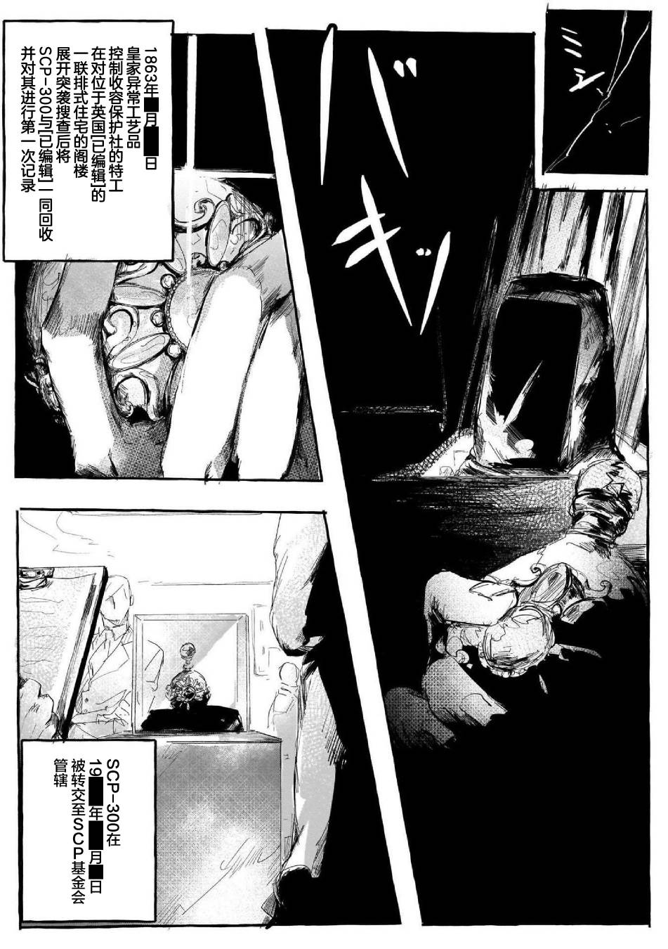 《SCP基金会漫画选集》漫画最新章节第2话免费下拉式在线观看章节第【3】张图片