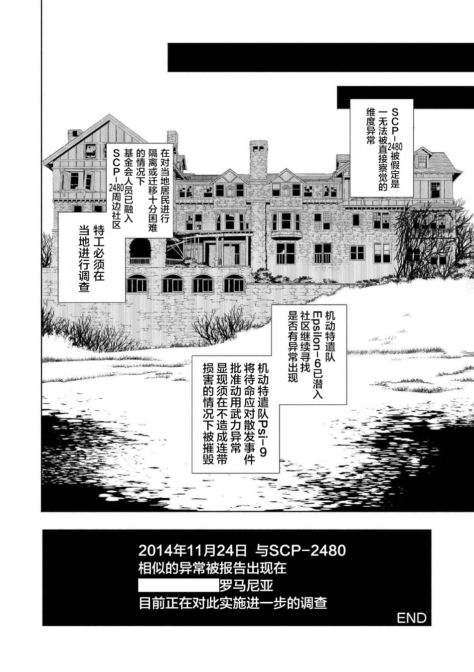 《SCP基金会漫画选集》漫画最新章节第4话免费下拉式在线观看章节第【16】张图片