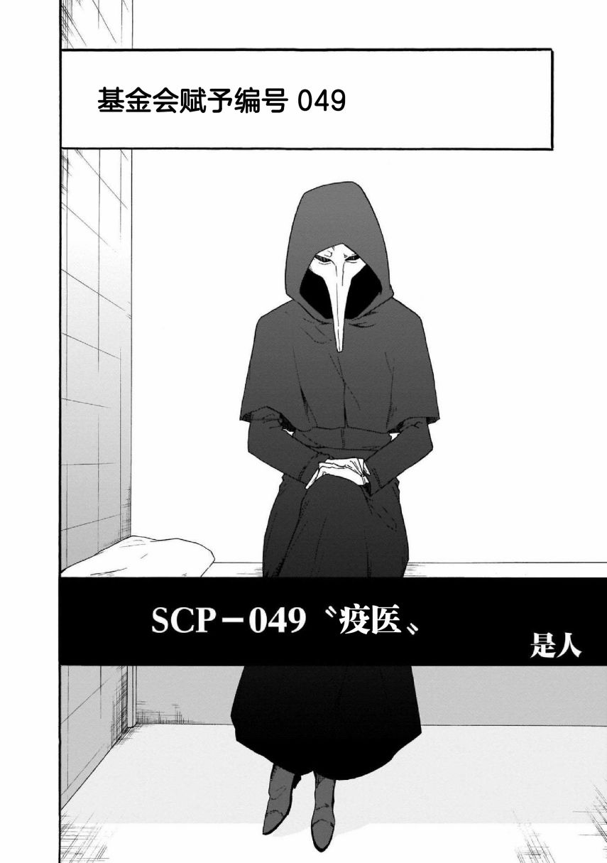 《SCP基金会漫画选集》漫画最新章节第1话免费下拉式在线观看章节第【1】张图片