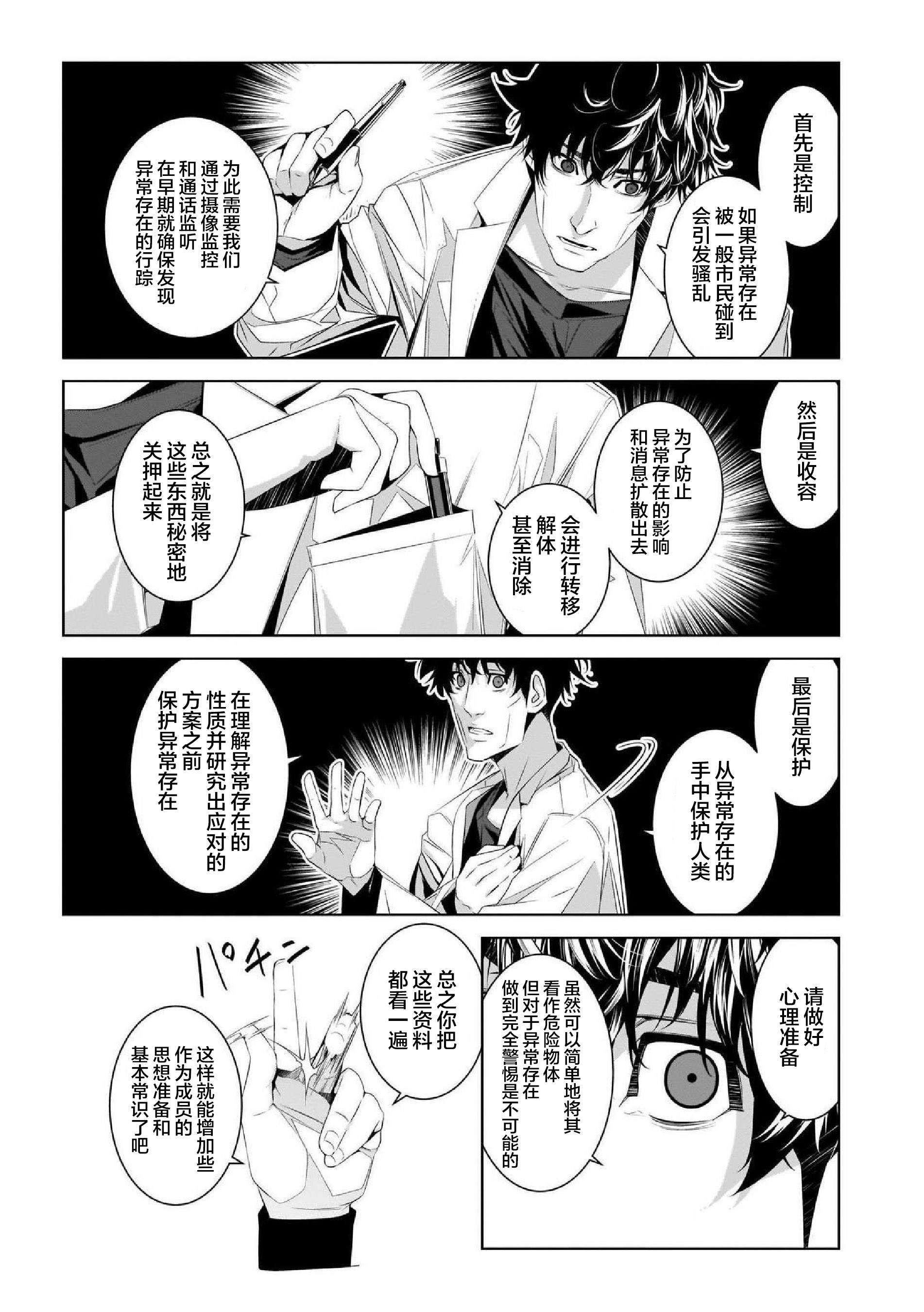 《SCP基金会漫画选集》漫画最新章节第1话免费下拉式在线观看章节第【5】张图片