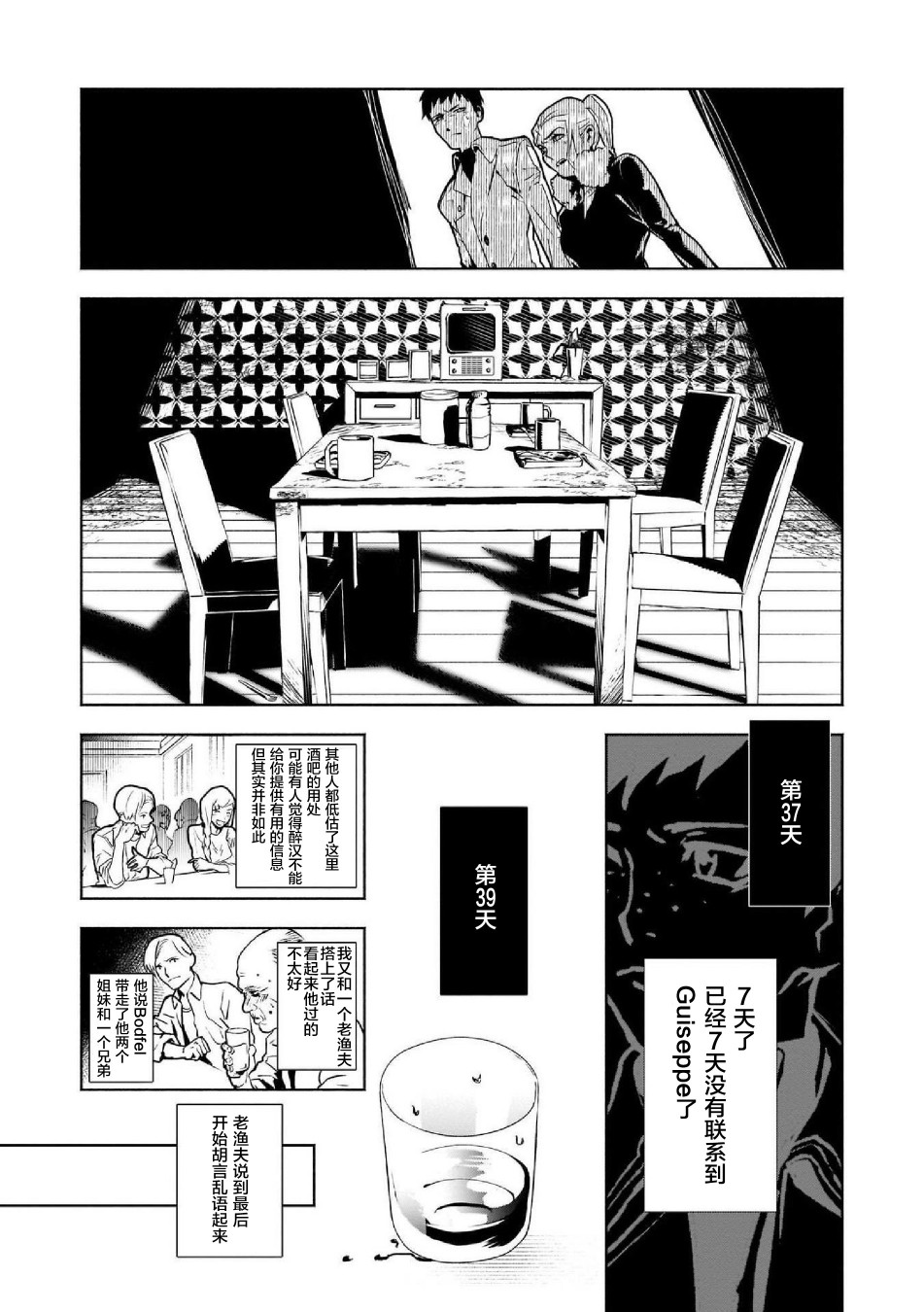 《SCP基金会漫画选集》漫画最新章节第4话免费下拉式在线观看章节第【7】张图片