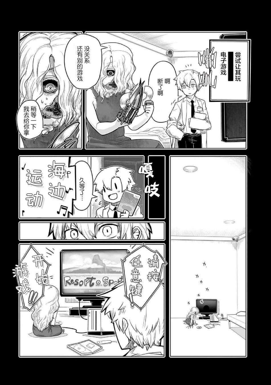 《SCP基金会漫画选集》漫画最新章节第9话免费下拉式在线观看章节第【10】张图片