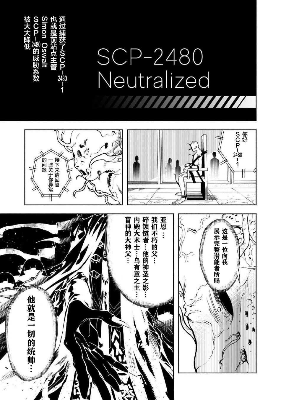 《SCP基金会漫画选集》漫画最新章节第4话免费下拉式在线观看章节第【15】张图片