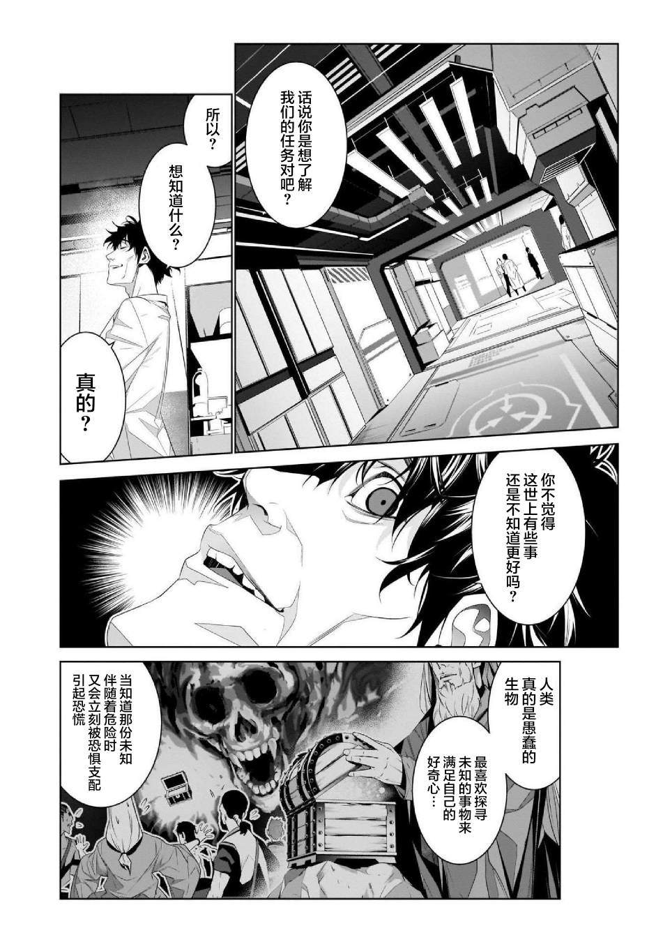 《SCP基金会漫画选集》漫画最新章节第1话免费下拉式在线观看章节第【2】张图片