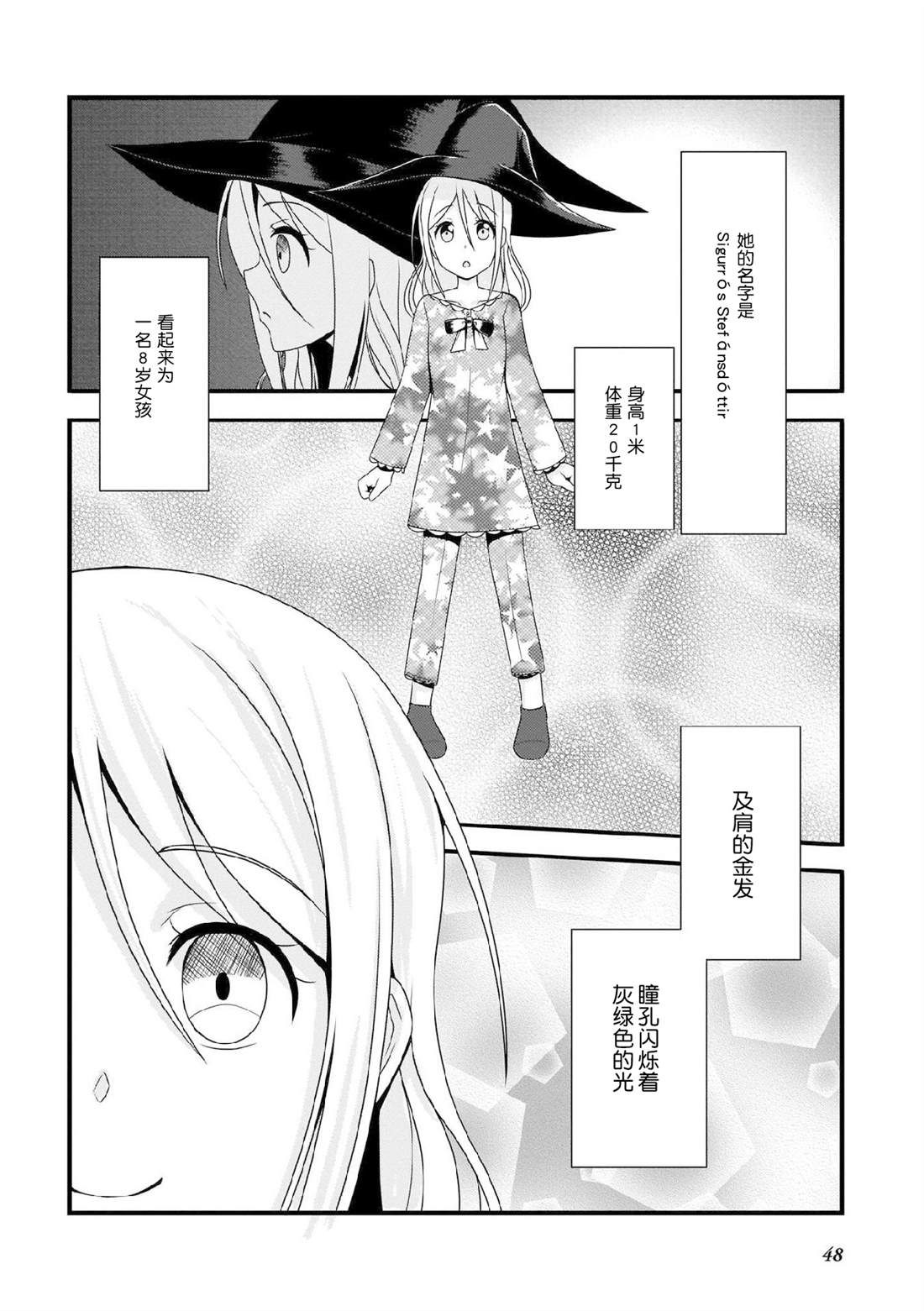 《SCP基金会漫画选集》漫画最新章节第14话免费下拉式在线观看章节第【2】张图片