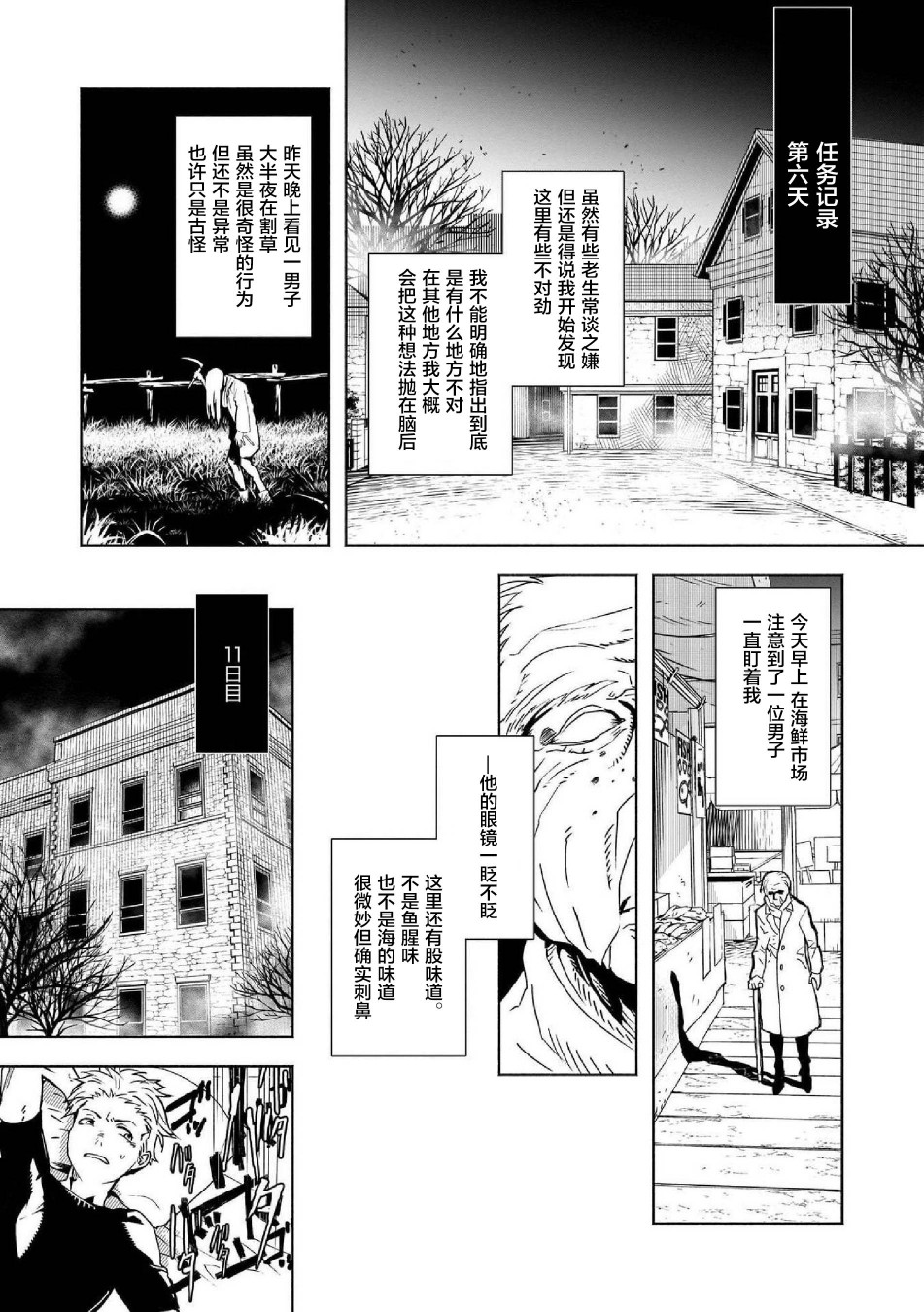 《SCP基金会漫画选集》漫画最新章节第4话免费下拉式在线观看章节第【3】张图片