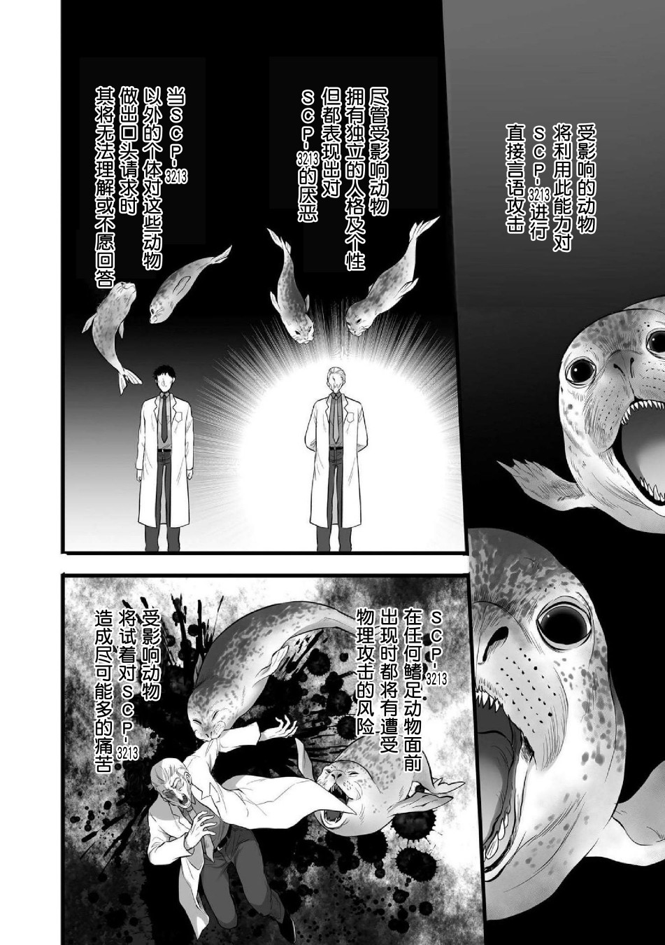 《SCP基金会漫画选集》漫画最新章节第7话免费下拉式在线观看章节第【2】张图片