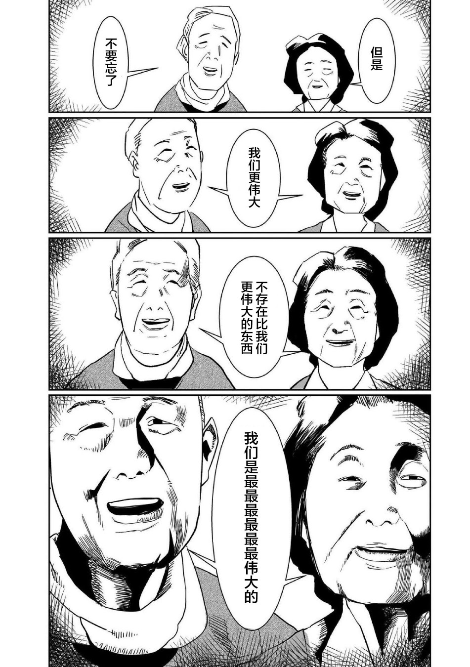 《SCP基金会漫画选集》漫画最新章节第3话免费下拉式在线观看章节第【8】张图片