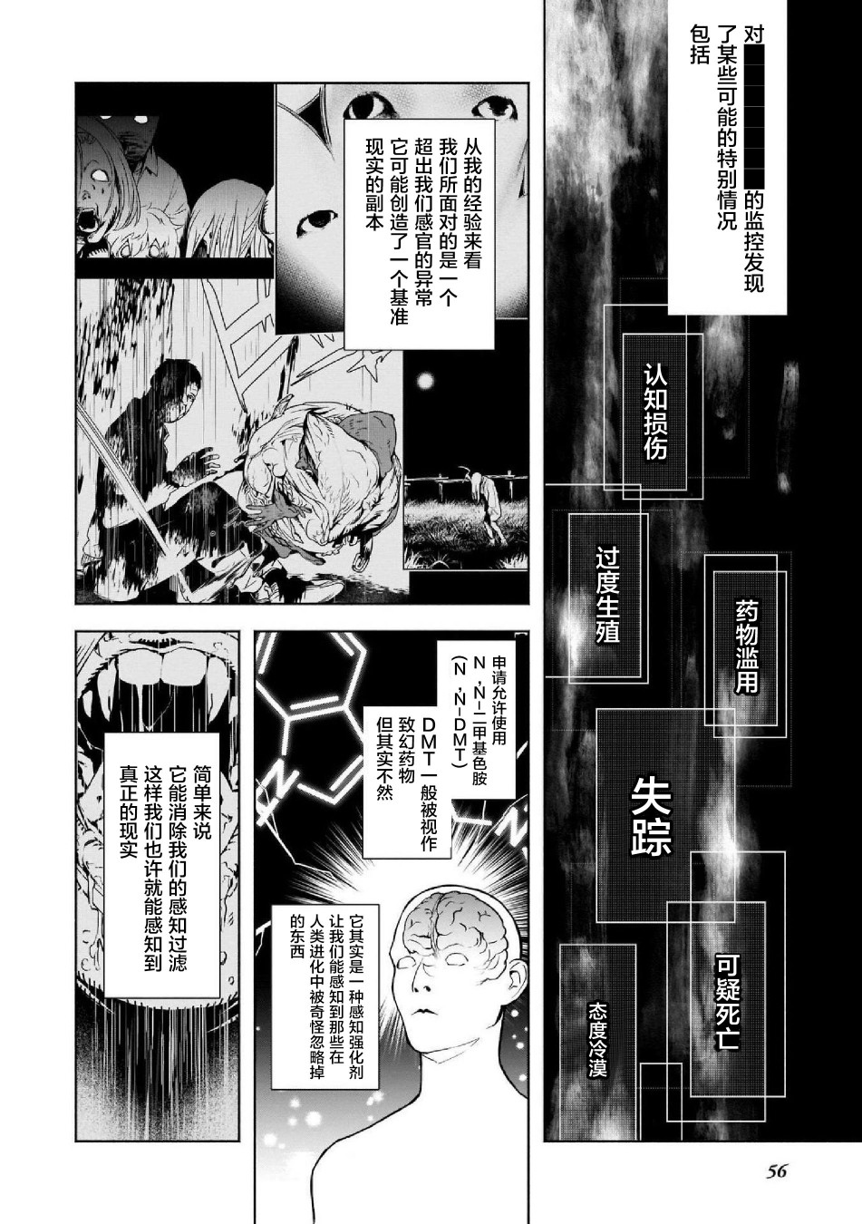 《SCP基金会漫画选集》漫画最新章节第4话免费下拉式在线观看章节第【10】张图片