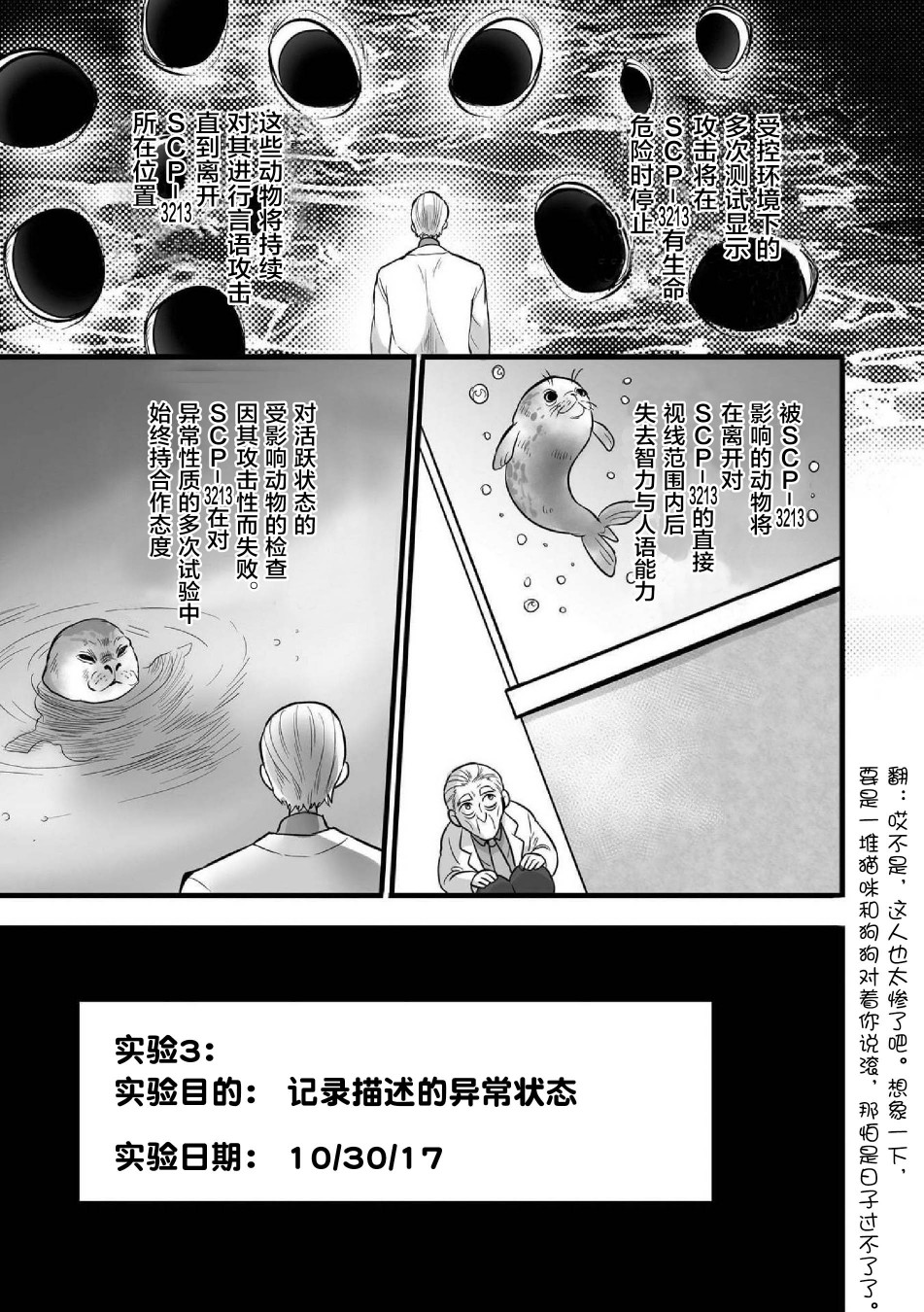 《SCP基金会漫画选集》漫画最新章节第7话免费下拉式在线观看章节第【3】张图片