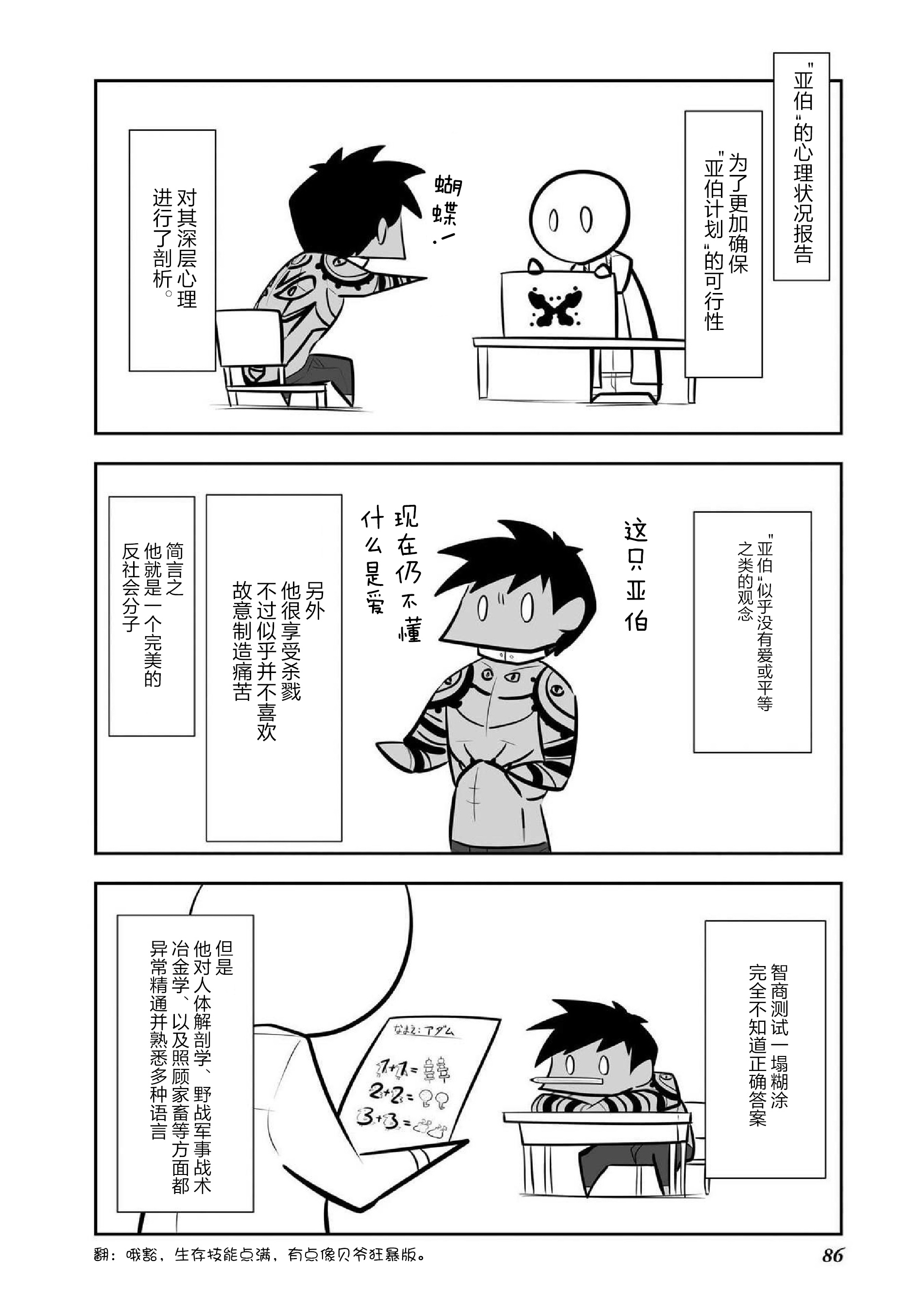 《SCP基金会漫画选集》漫画最新章节第6话免费下拉式在线观看章节第【4】张图片