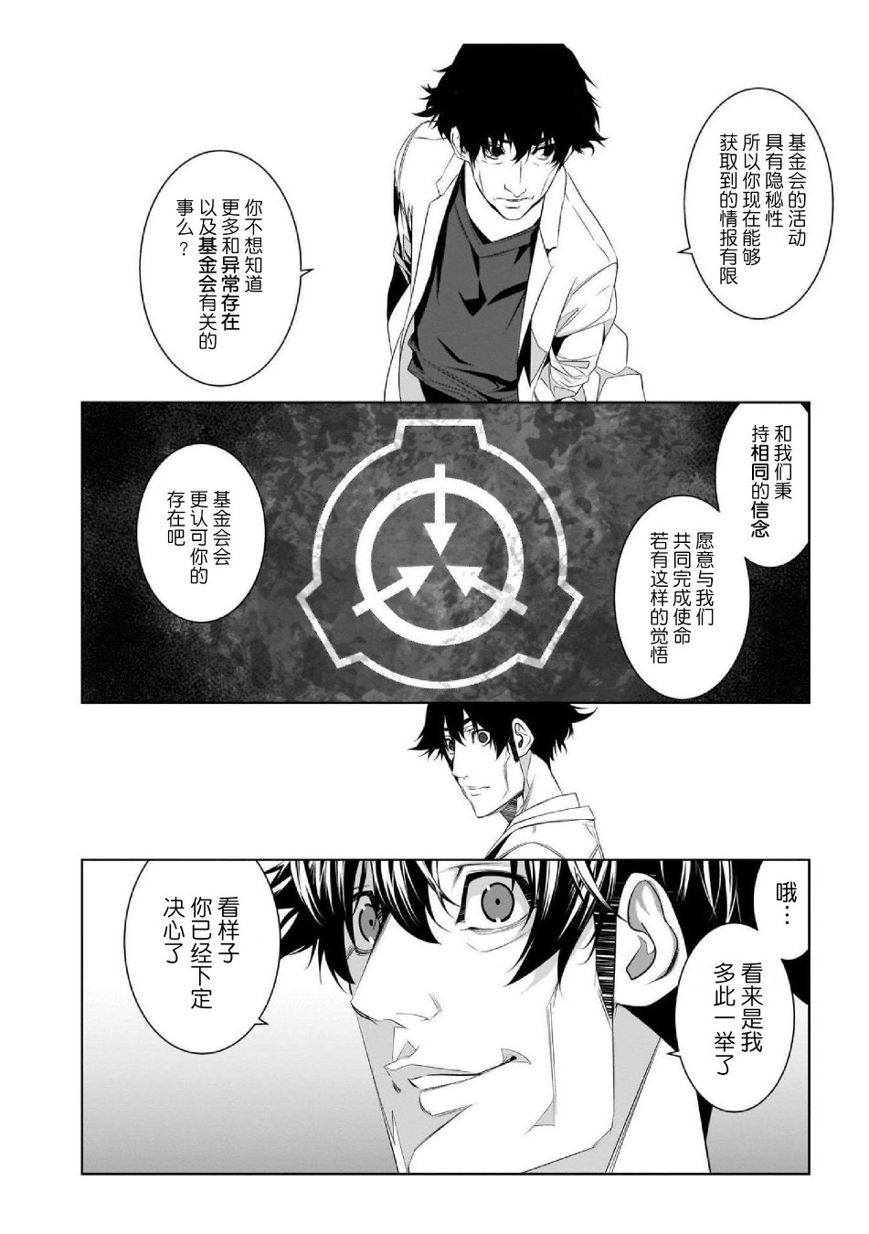 《SCP基金会漫画选集》漫画最新章节尾声+作者感言免费下拉式在线观看章节第【4】张图片