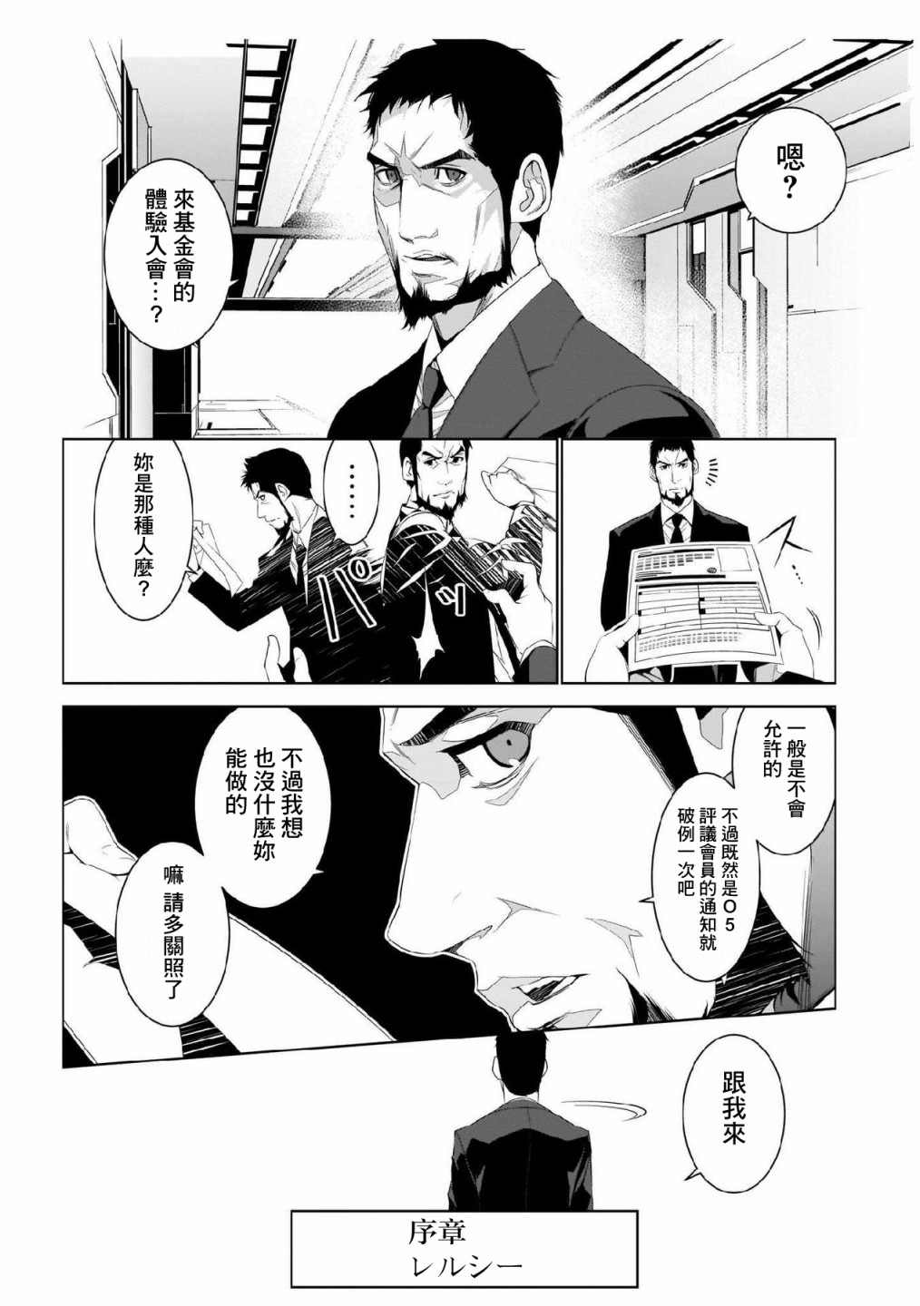 《SCP基金会漫画选集》漫画最新章节第10话免费下拉式在线观看章节第【1】张图片