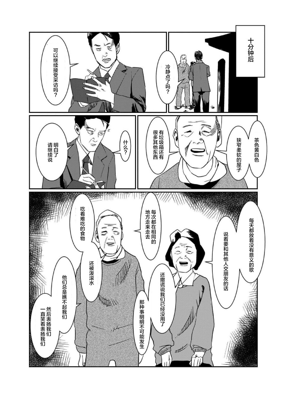 《SCP基金会漫画选集》漫画最新章节第3话免费下拉式在线观看章节第【2】张图片