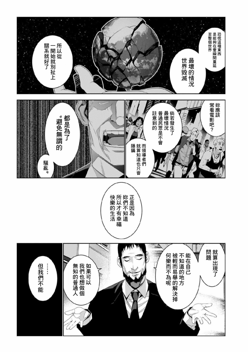 《SCP基金会漫画选集》漫画最新章节第10话免费下拉式在线观看章节第【3】张图片